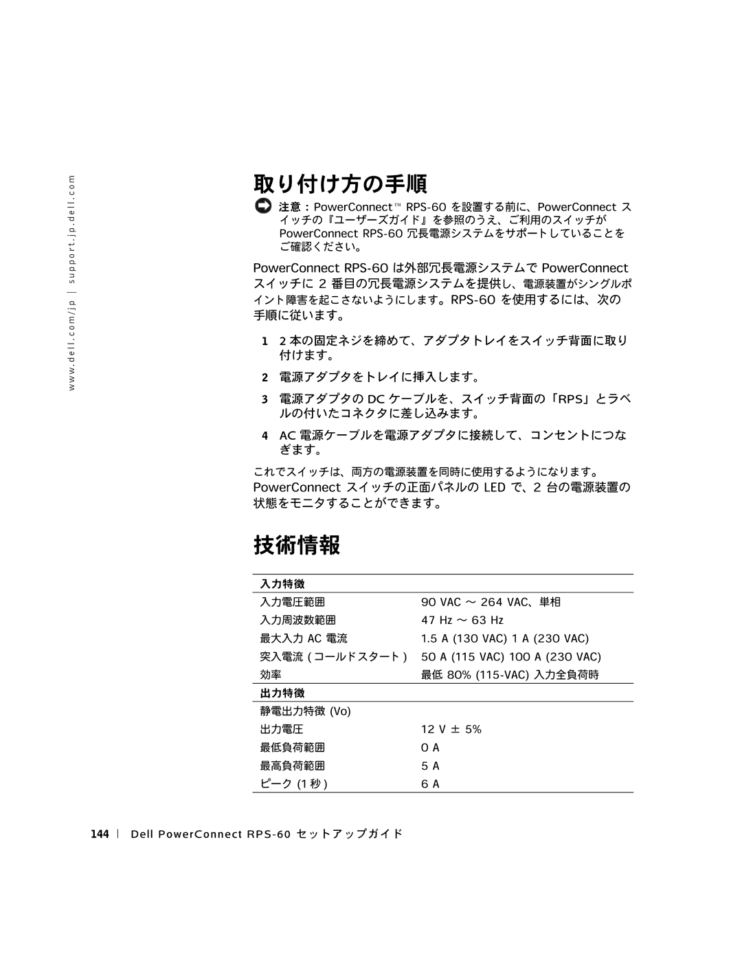 Dell 6P317, RPS-60 setup guide 電源アダプタをトレイに挿入します。, 取り付け方の手順 