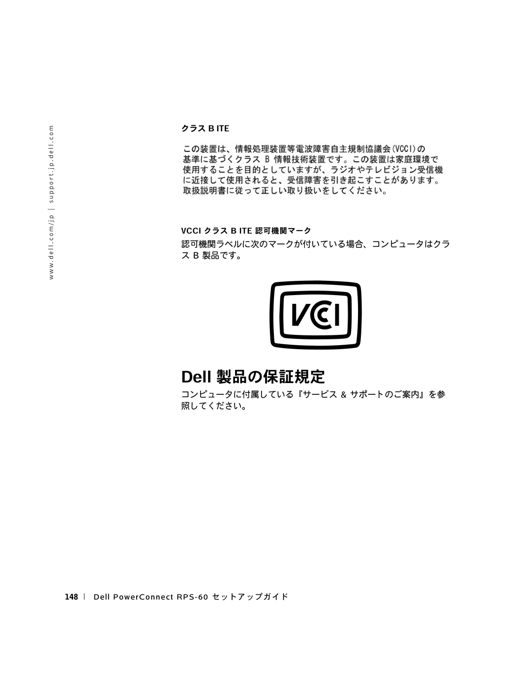 Dell 6P317, RPS-60 setup guide Dell 製品の保証規定, コ照しンてピくュだーさタいに。付属している『サービス&サポートのご案内』を参 