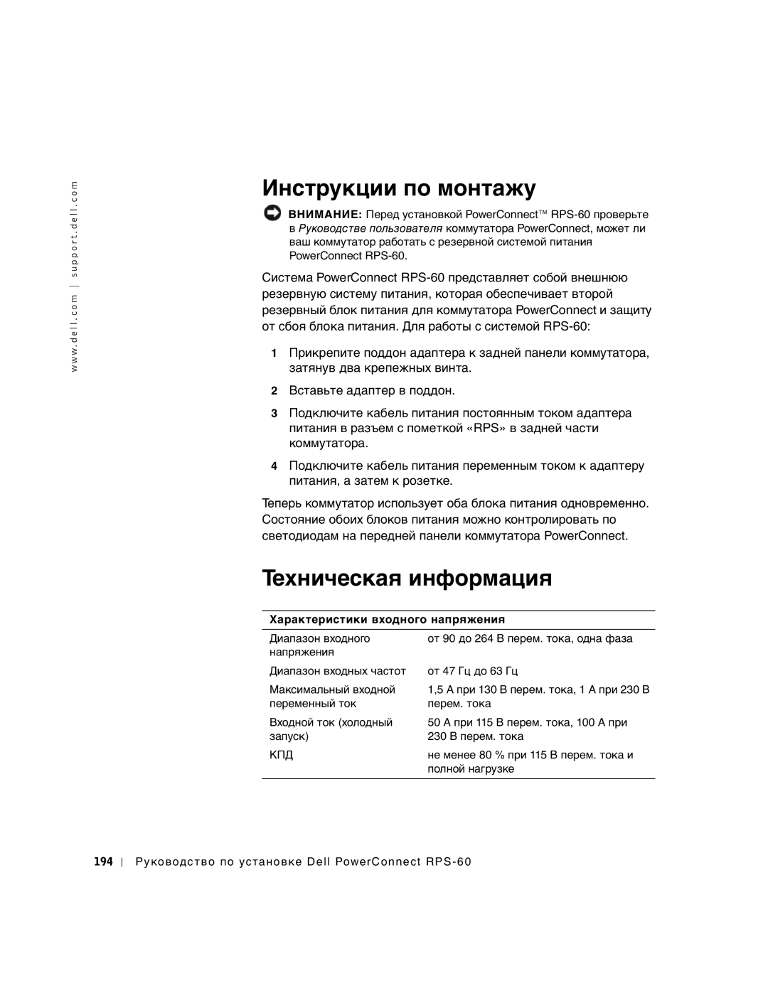 Dell 6P317, RPS-60 setup guide Инструкции по монтажу 