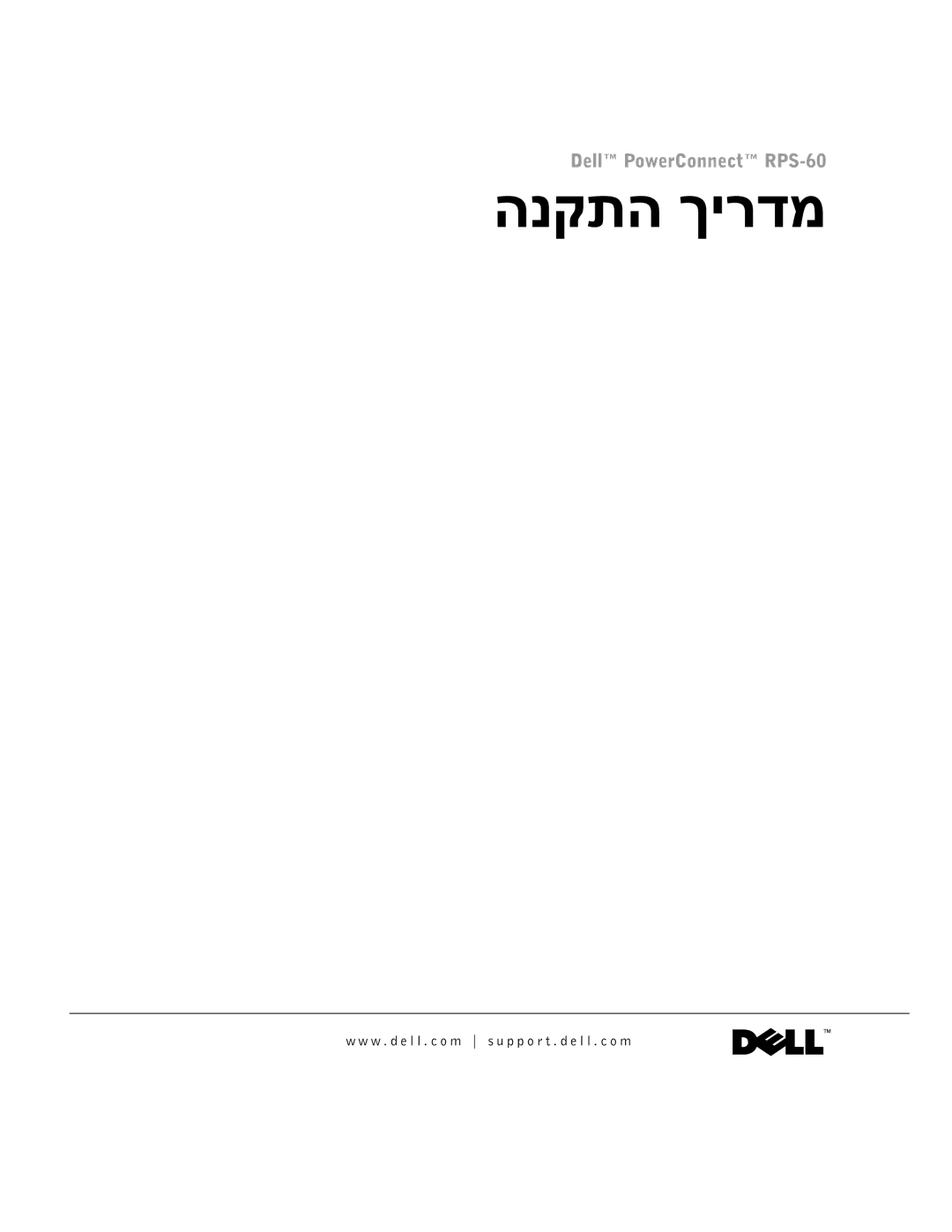 Dell RPS-60, 6P317 setup guide הנקתה ךירדמ 