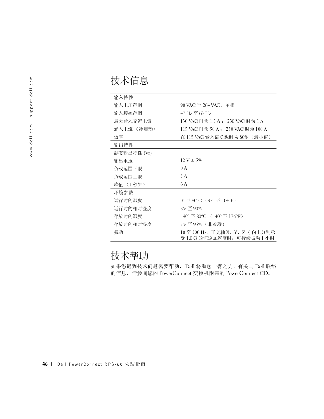 Dell 6P317, RPS-60 setup guide 技术信息, 技术帮助 