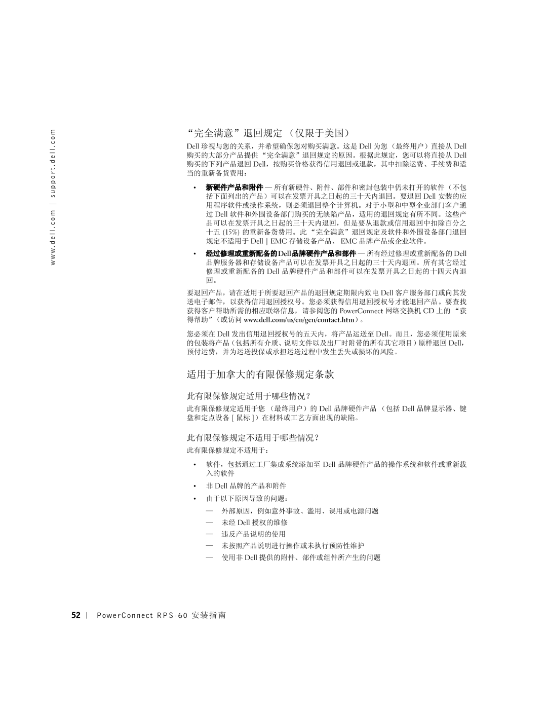 Dell 6P317, RPS-60 setup guide 完全满意退回规定 （仅限于美国）, 适用于加拿大的有限保修规定条款 