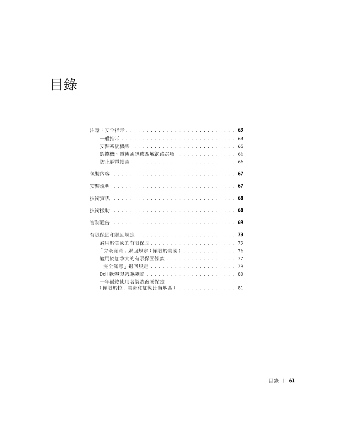 Dell RPS-60, 6P317 setup guide 一年最終使用者製造廠商保證 