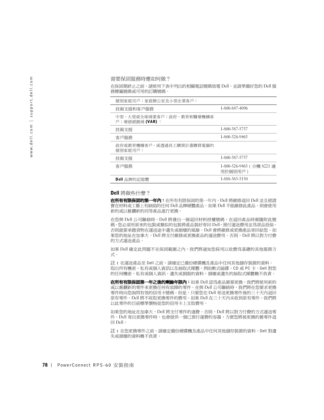 Dell 6P317, RPS-60 setup guide Dell。 