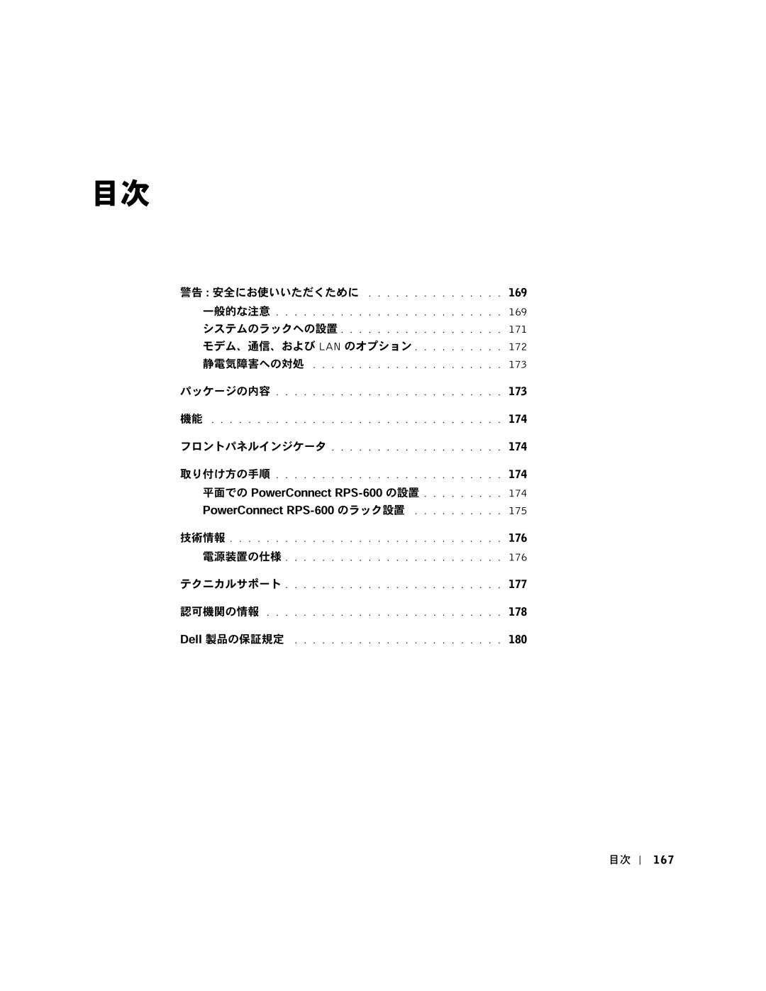 Dell RPS-600, 2T227 setup guide 平面で 