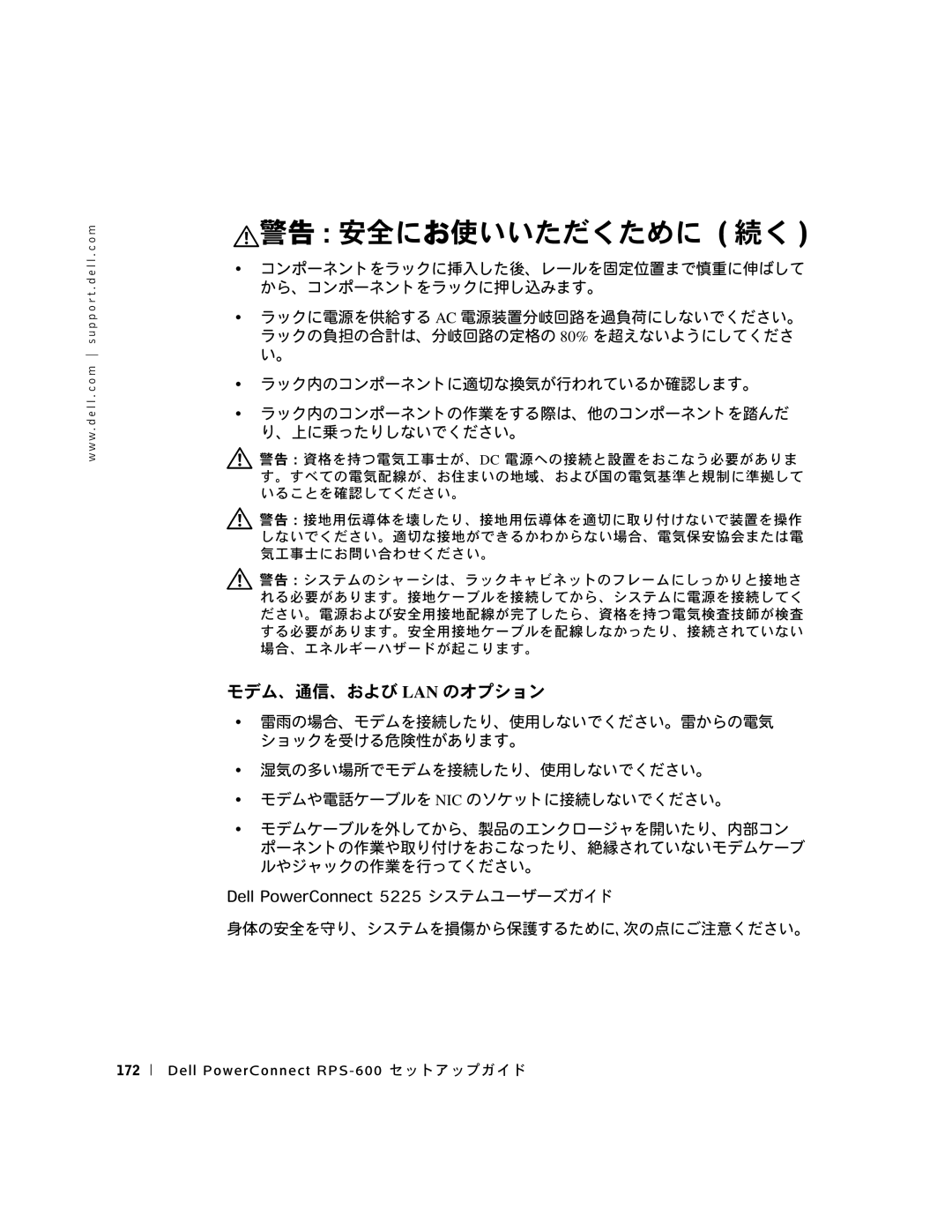 Dell 2T227, RPS-600 setup guide に電源を供給する, の負担の合計は、分岐回路の定格の, 、上に乗ったりしないでのく作だ業さ Dcをいす。る際は、他のコンポーネントを踏んだ 