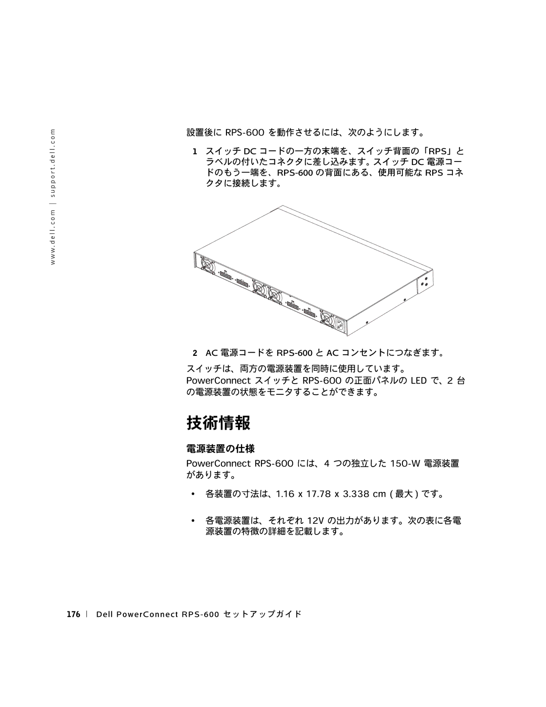 Dell 2T227 setup guide DellPowerConnectRPS-600セットアップガイド 