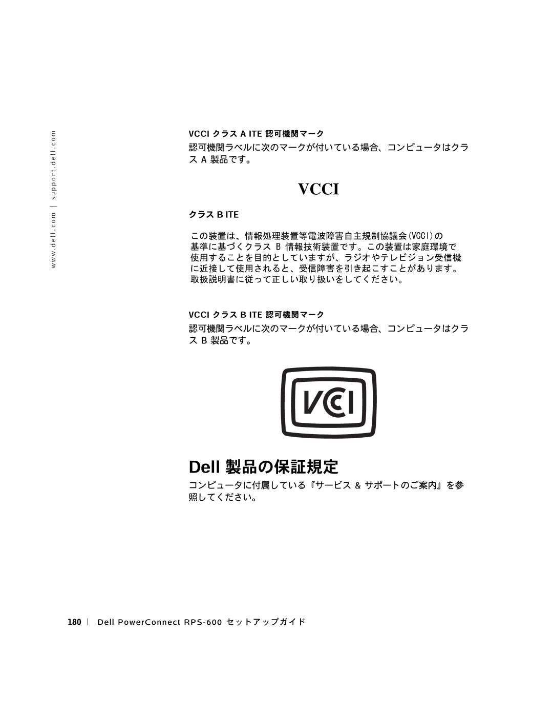 Dell 2T227, RPS-600 setup guide Dell 製品の保証規定, コ照しンてピくュだーさタいに。付属している『サービス&サポートのご案内』を参 