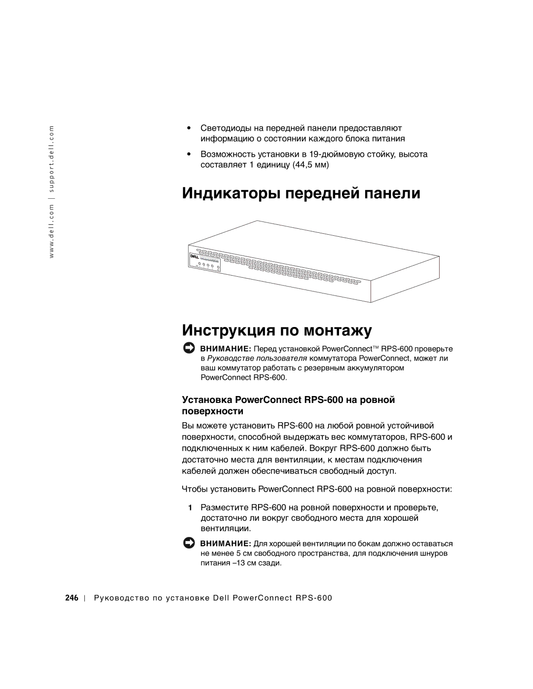 Dell 2T227, RPS-600 setup guide Индикаторы передней панели Инструкция по монтажу 