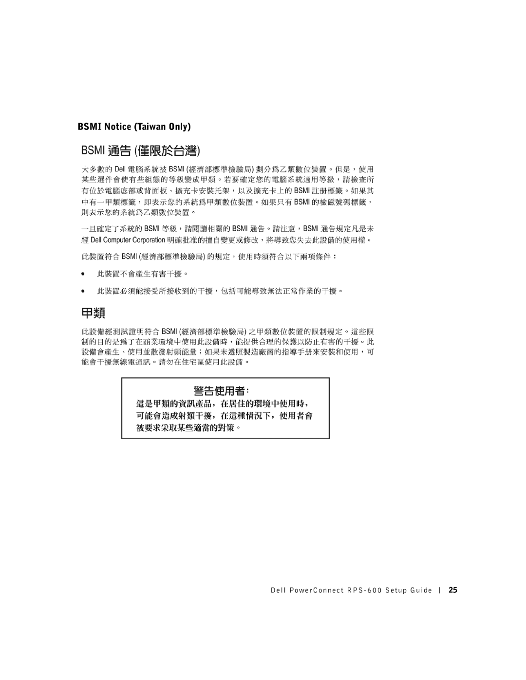 Dell RPS-600, 2T227 setup guide Bsmi Notice Taiwan Only 