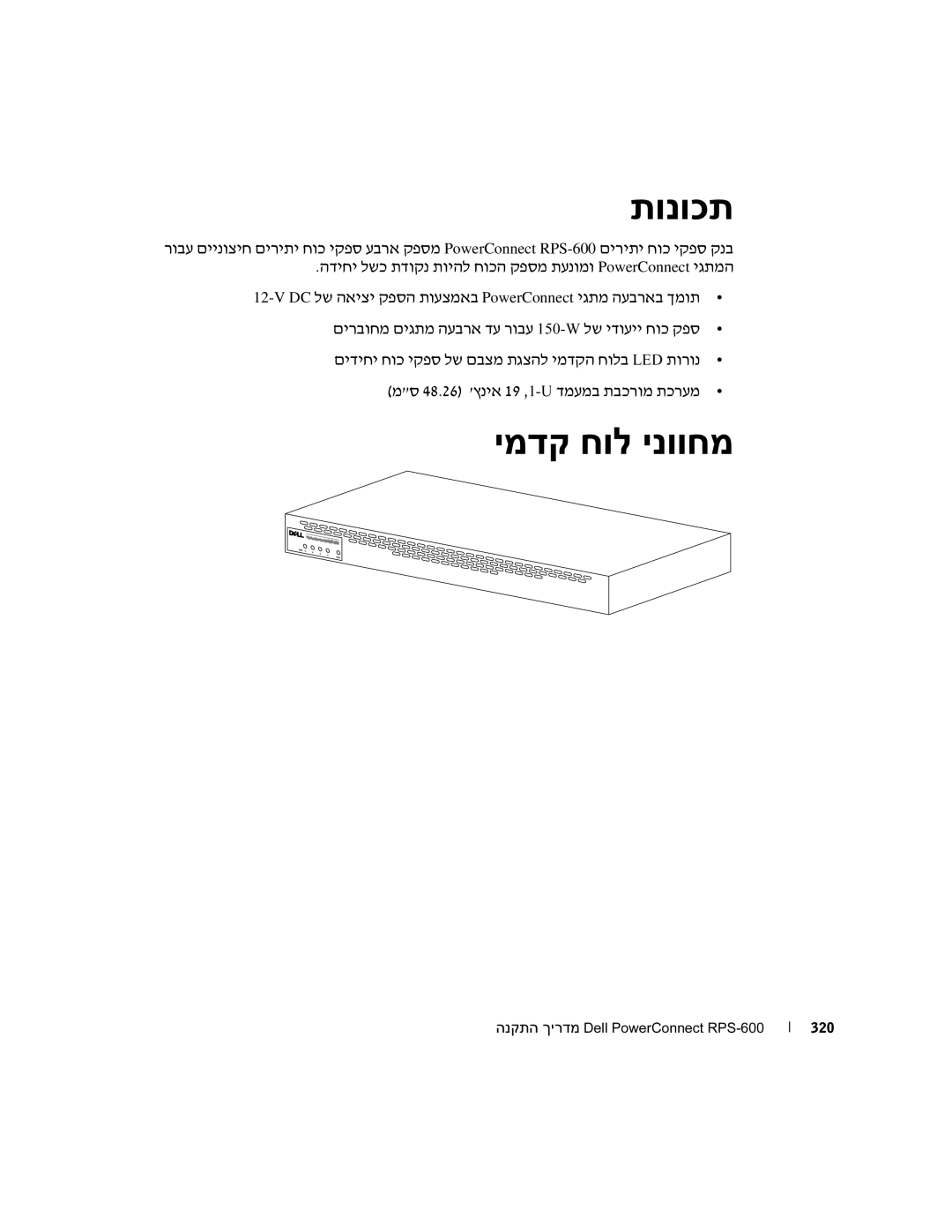 Dell RPS-600, 2T227 setup guide רובע, 150-W לש ידועיי חוכ קפס LED תורונ, 19 , 1-U דמעמב תבכרומ תכרעמ 