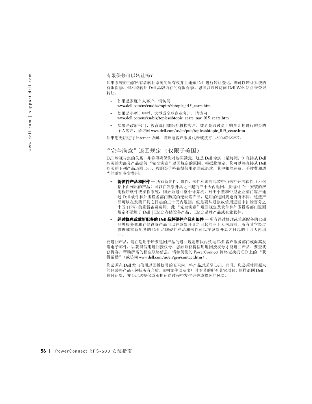 Dell 2T227, RPS-600 setup guide 完全满意退回规定 （仅限于美国）, 有限保修可以转让吗？ 