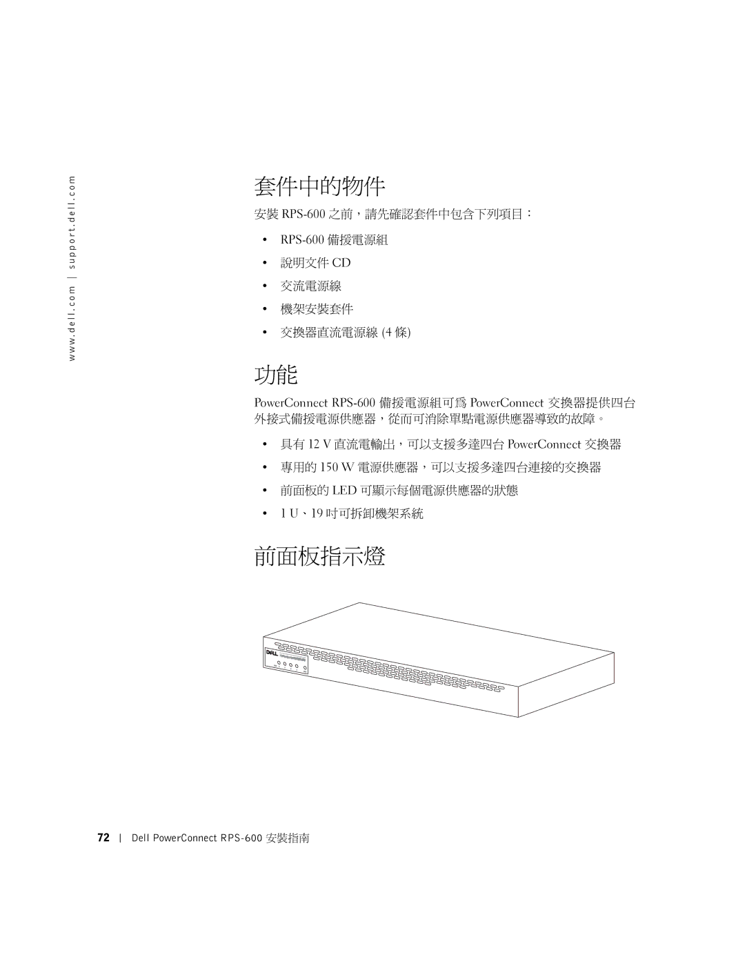 Dell 2T227 setup guide 套件中的物件, 前面板指示燈, 安裝 RPS-600之前，請先確認套件中包含下列項目：, RPS-600 備援電源組 