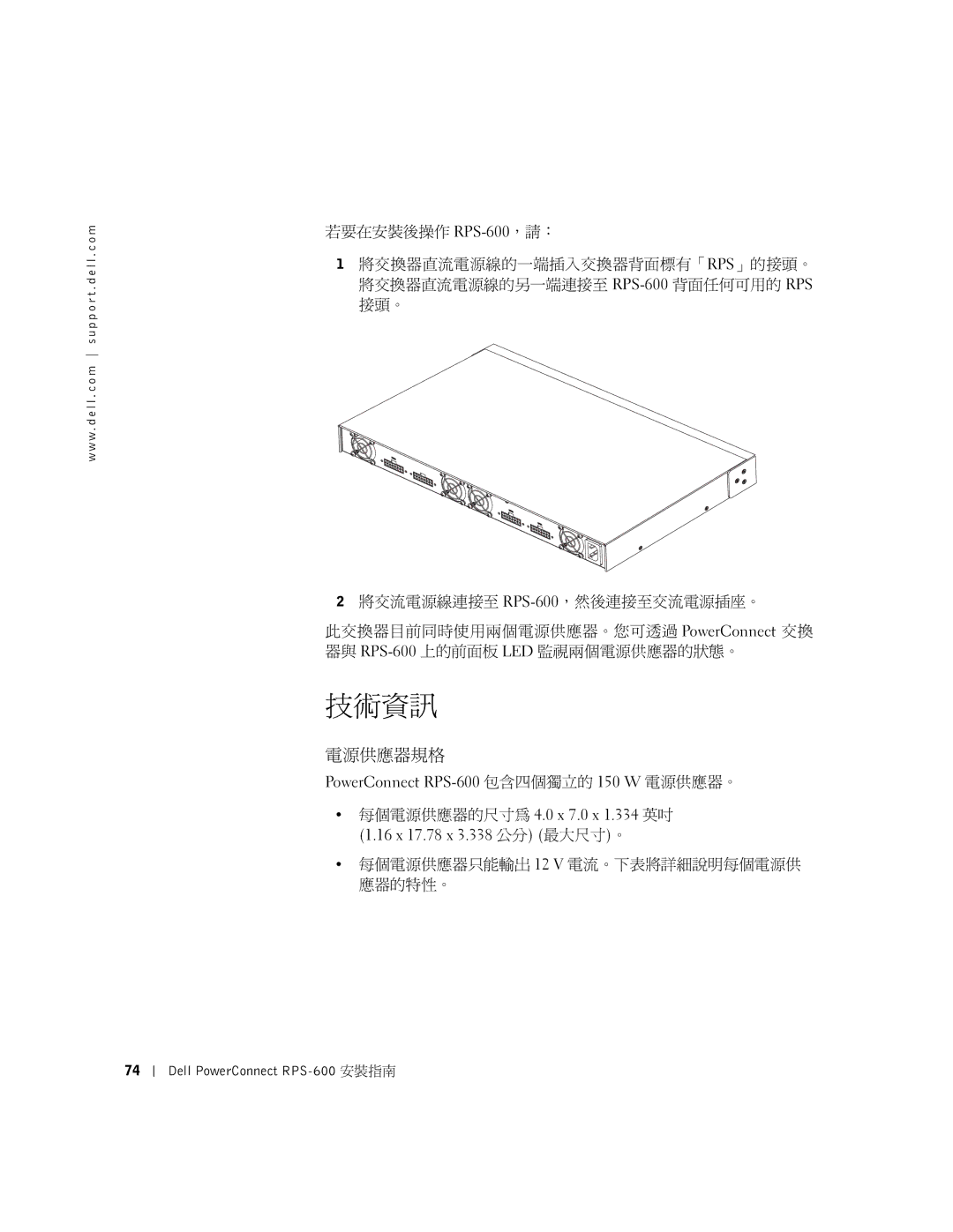 Dell 2T227, RPS-600 setup guide 技術資訊, 電源供應器規格, 每個電源供應器只能輸出 12 V 電流。下表將詳細說明每個電源供 應器的特性。 