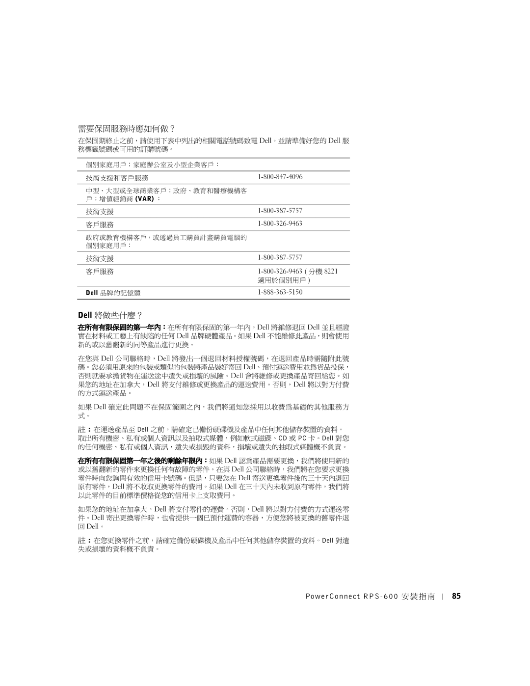 Dell RPS-600, 2T227 setup guide Dell。 