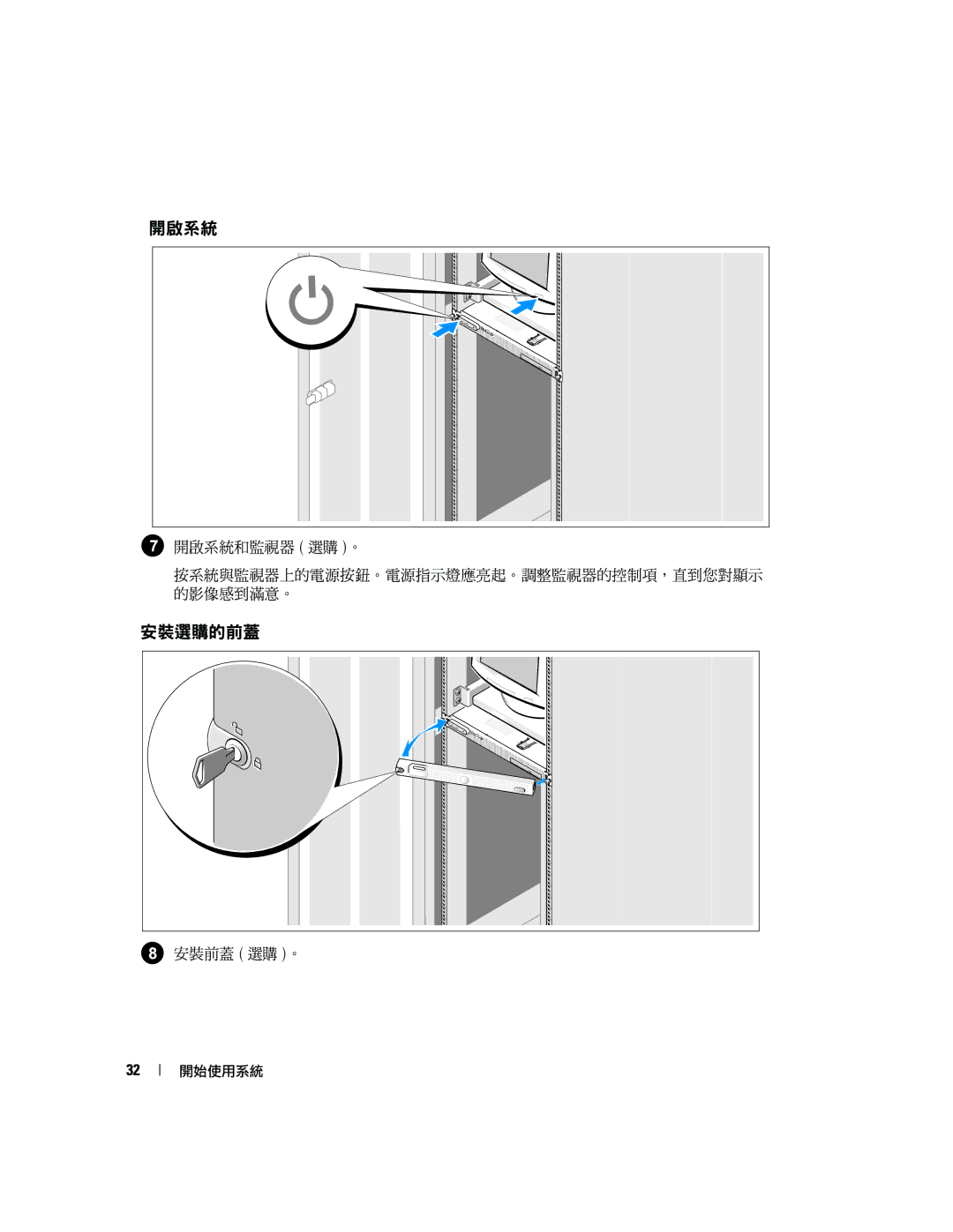 Dell SC1435 manual 開啟系統, 安裝選購的前蓋 