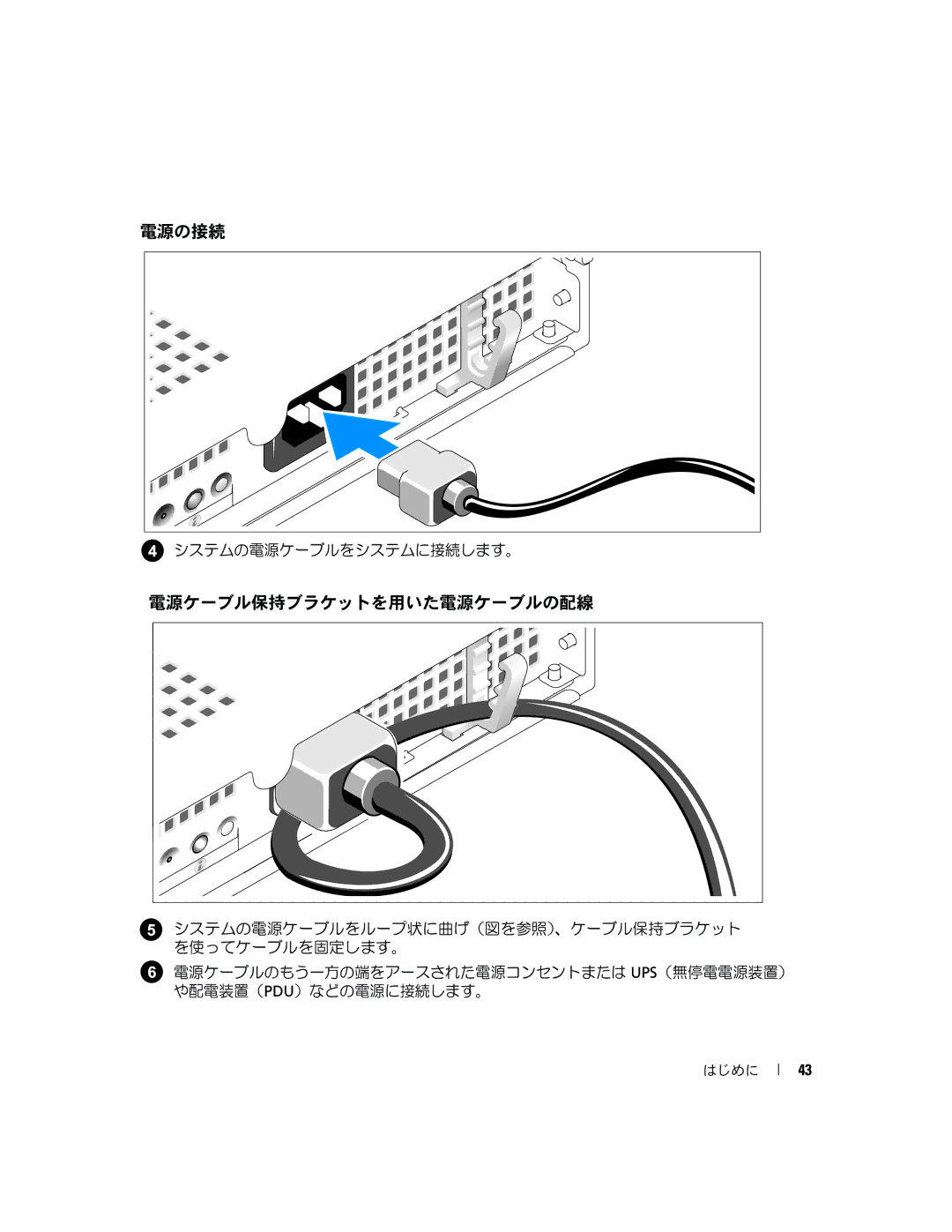 Dell SC1435 manual 電源の接続, 電源ケーブル保持ブラケットを用いた電源ケーブルの配線 