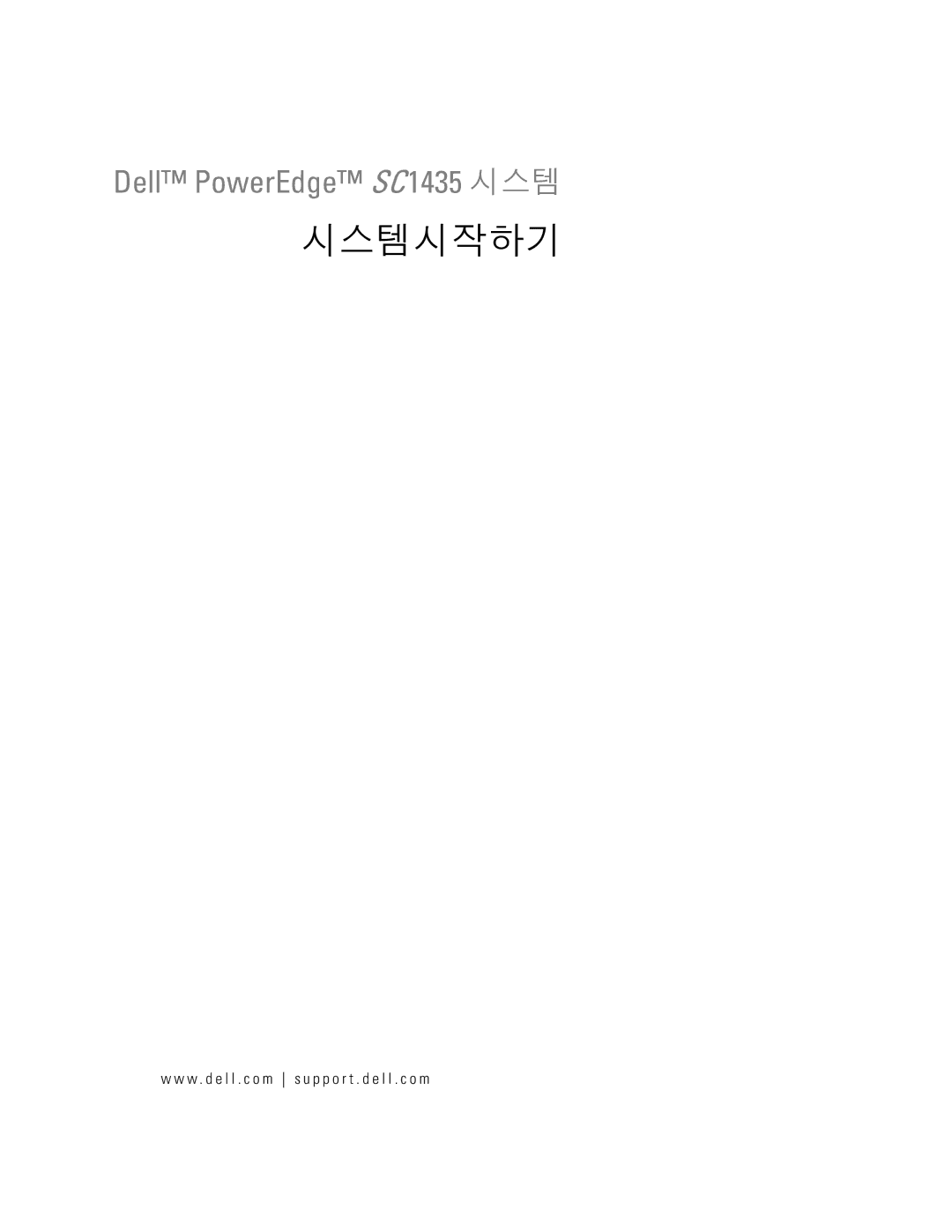 Dell SC1435 manual 시스템시작하기 