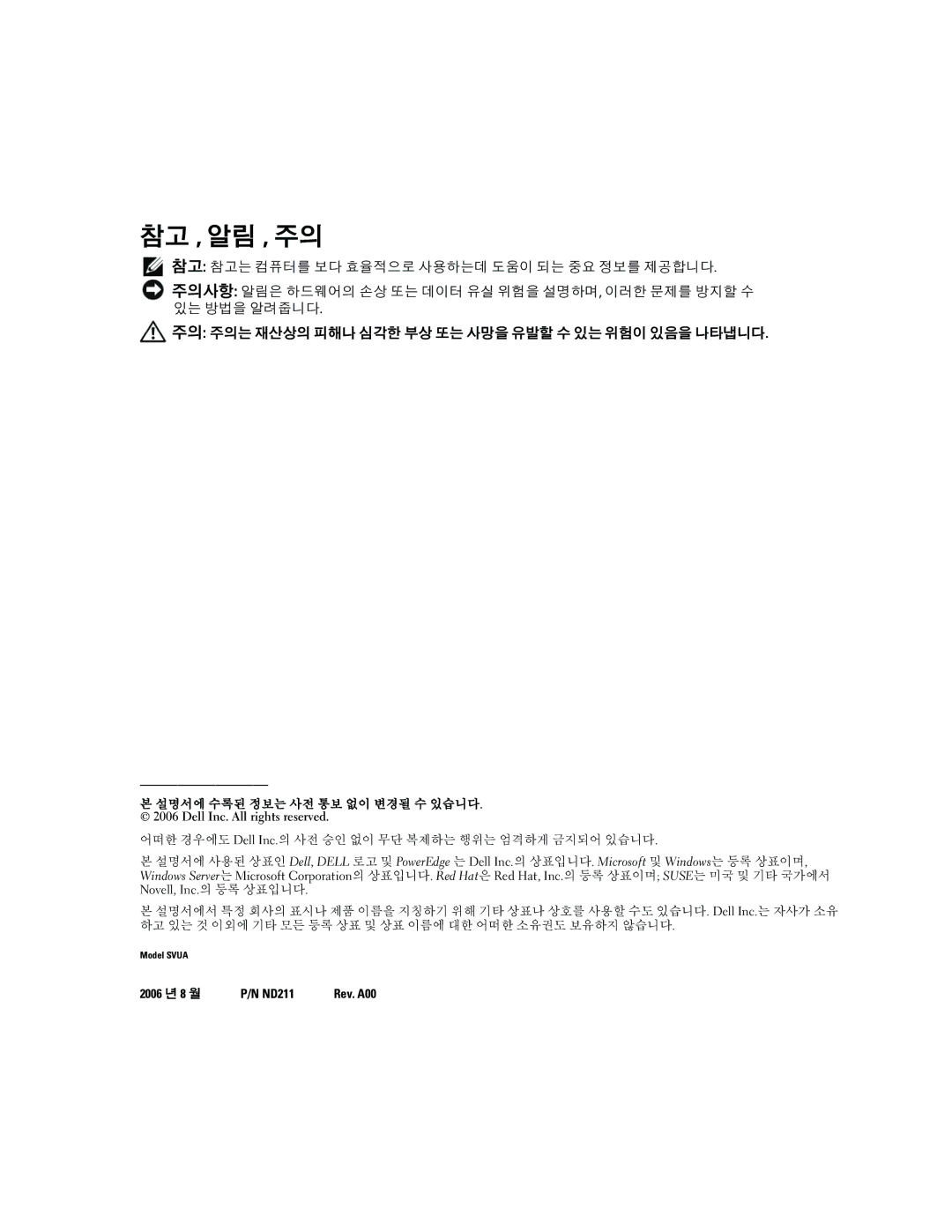 Dell SC1435 manual 참고 , 알림 , 주의 