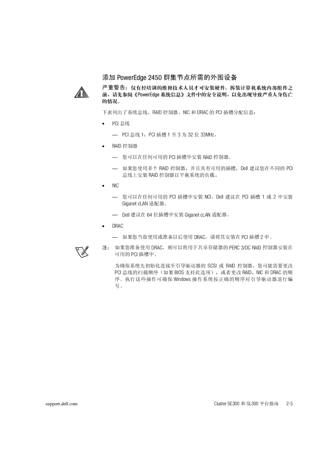 Dell SL300, SE300 manual PCI ž  PCI ž 1 PCI ‘’ 1 3 32 33MHz RAID 