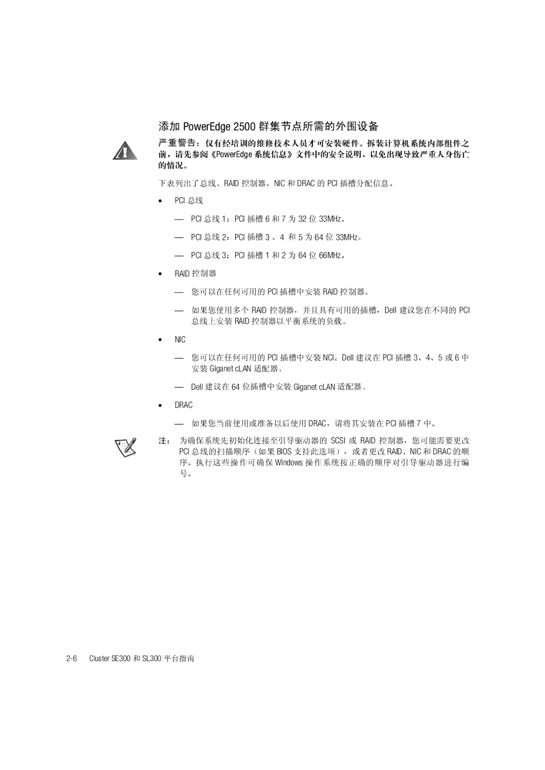 Dell SE300, SL300 manual PowerEdge 