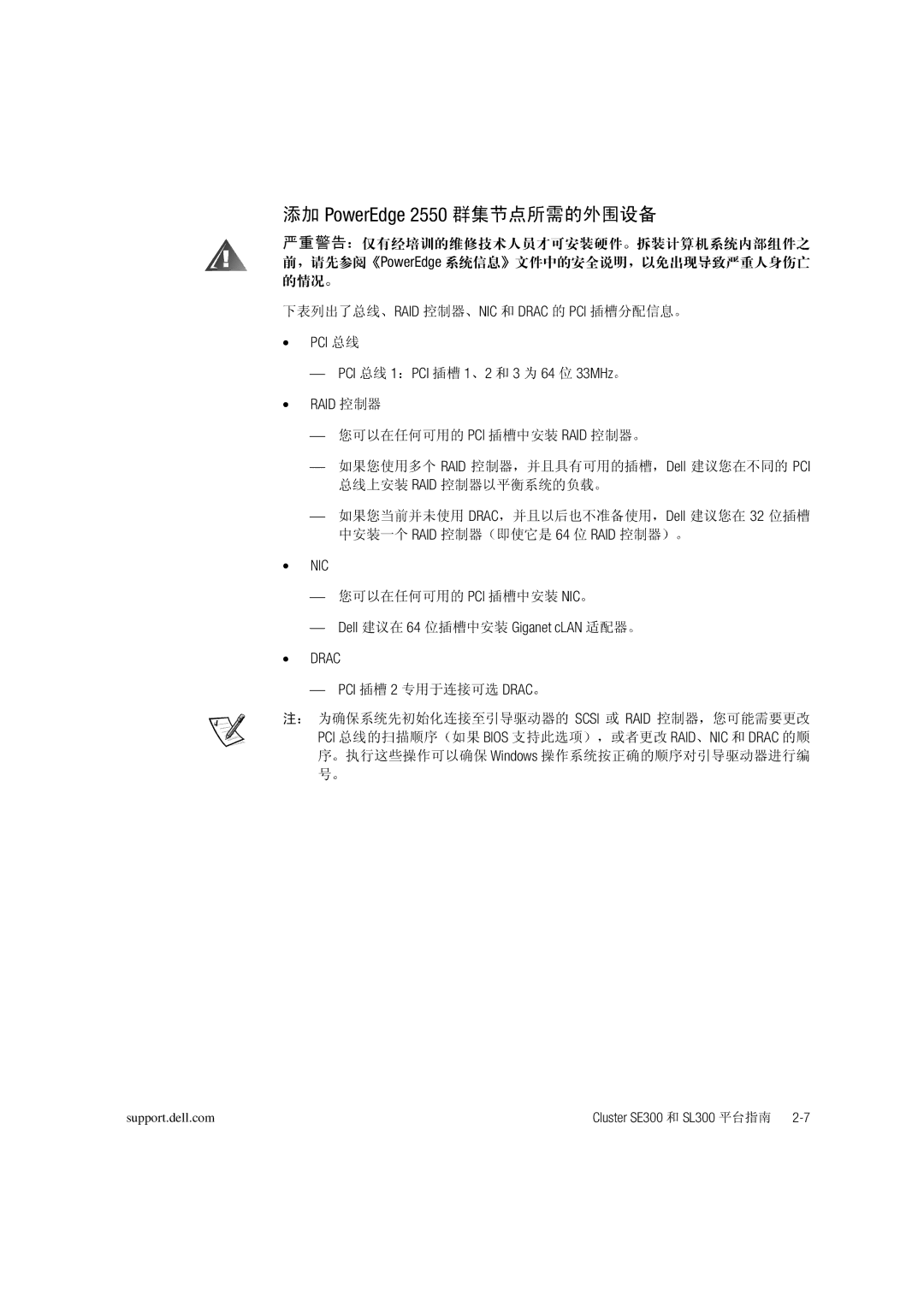 Dell SL300, SE300 manual  PCI ‘’ 2 ×-zY½DRAC 