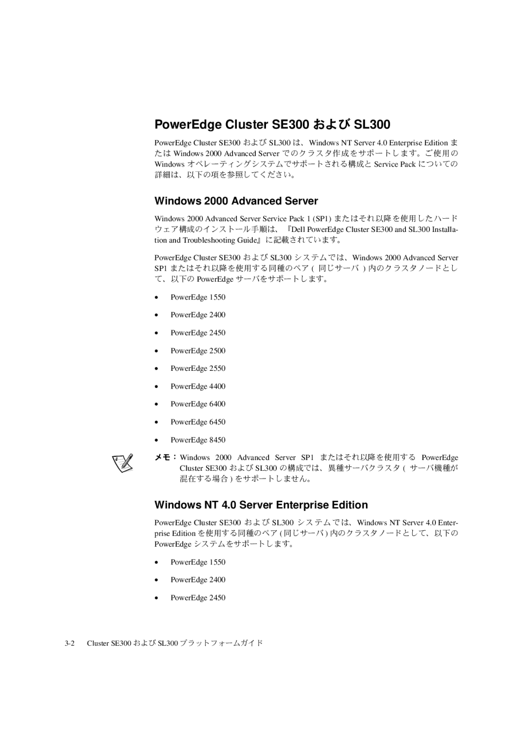 Dell manual PowerEdge Cluster SE300 SL300 