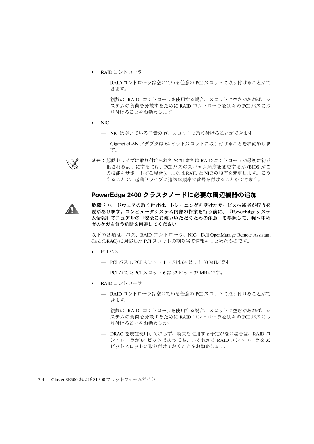 Dell SL300, SE300 manual Nic 