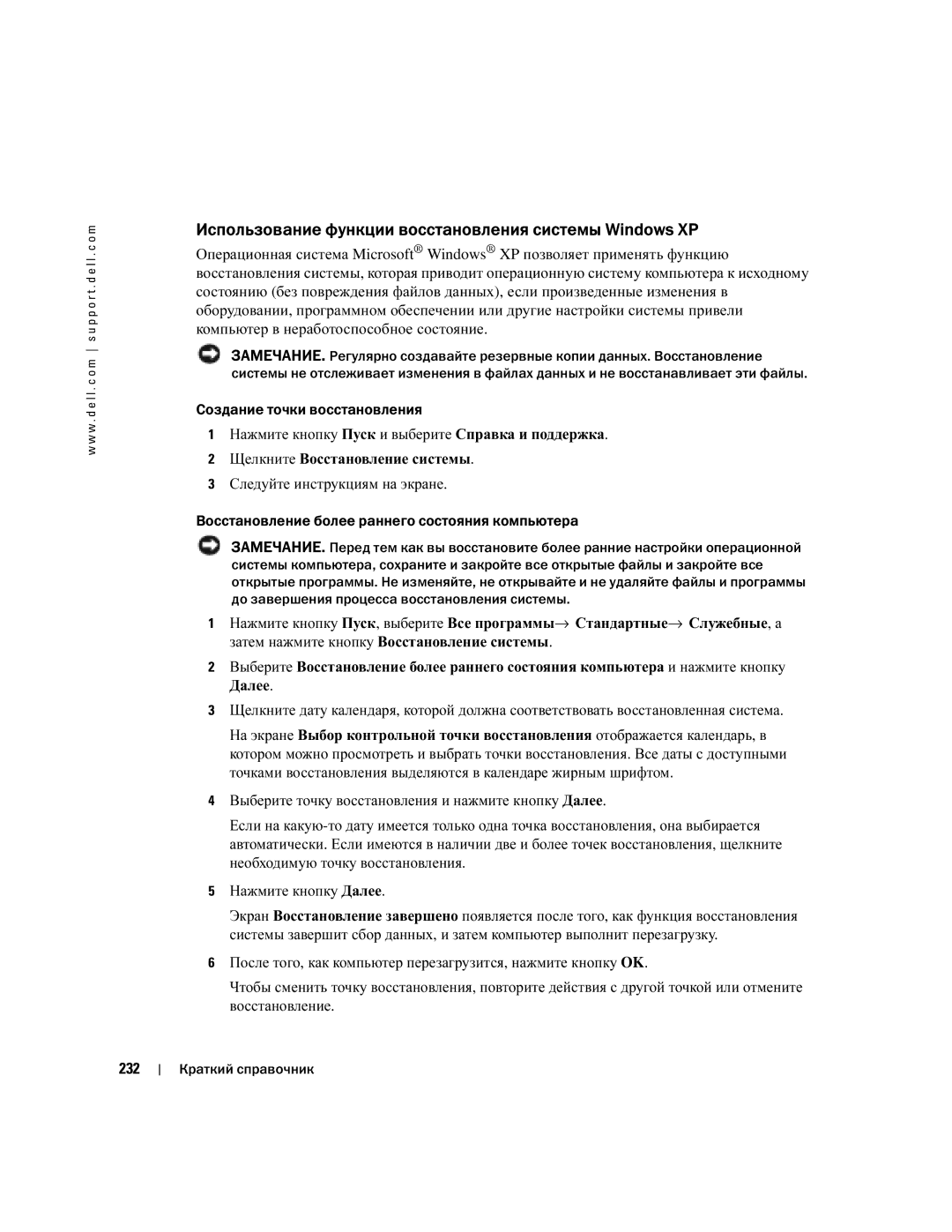 Dell T3913 manual Использование функции восстановления системы Windows XP 