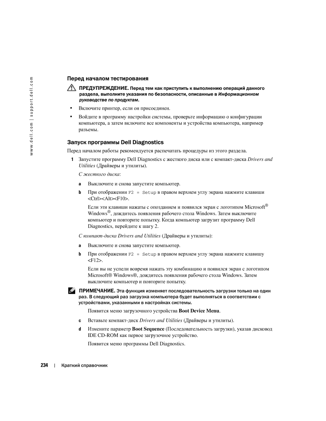 Dell T3913 manual Перед началом тестирования, Запуск программы Dell Diagnostics 