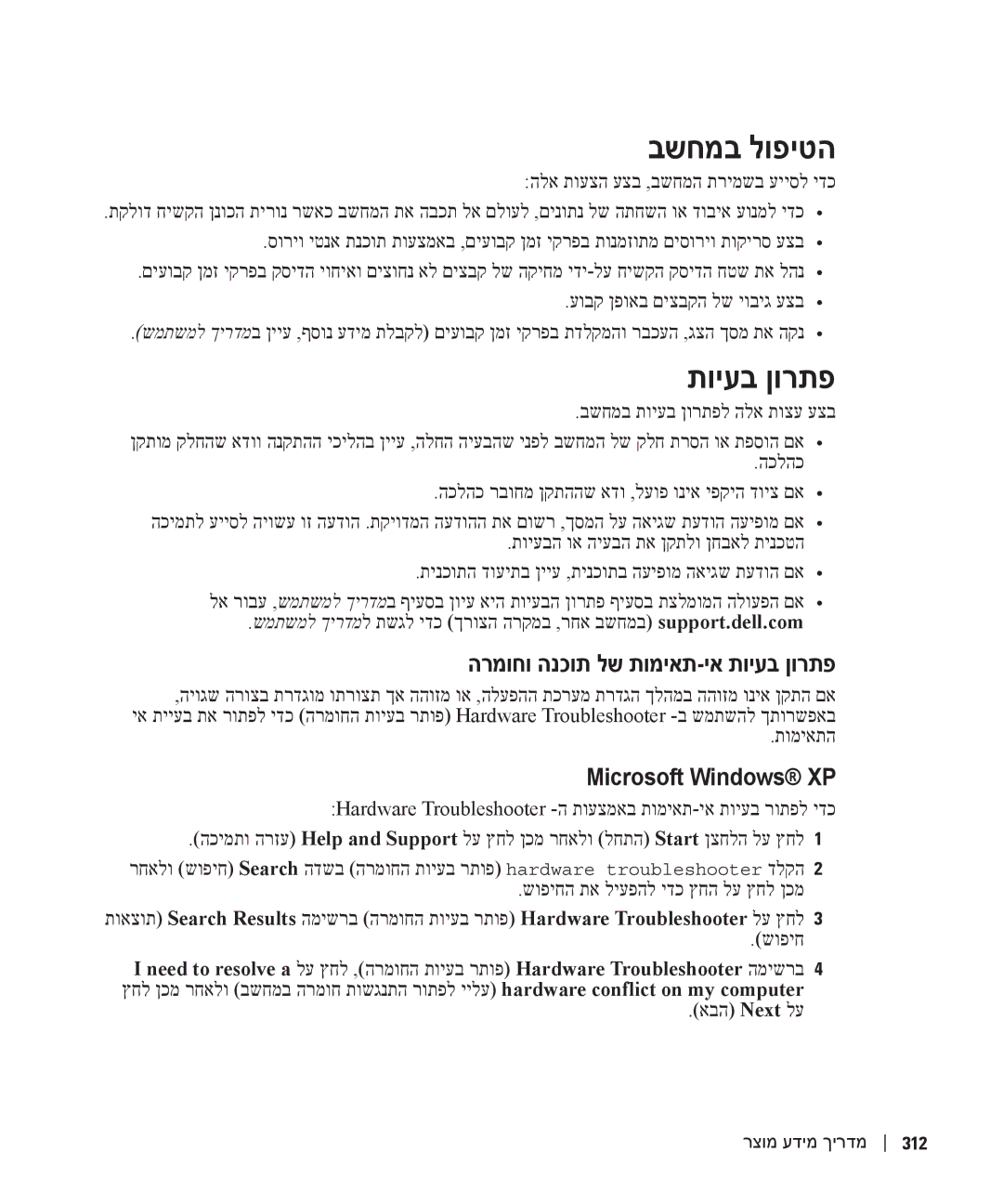 Dell T3913 manual בשחמב לופיטה 