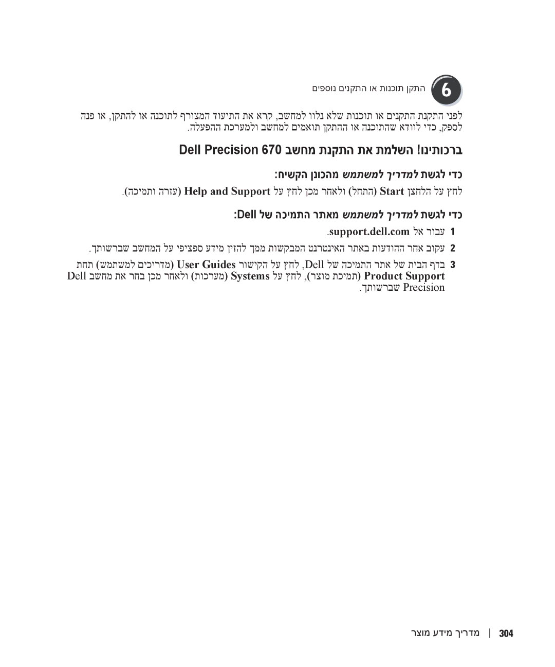 Dell T3913 manual Dell Precision 670 בשחמ תנקתה תא תמלשה !וניתוכרב 