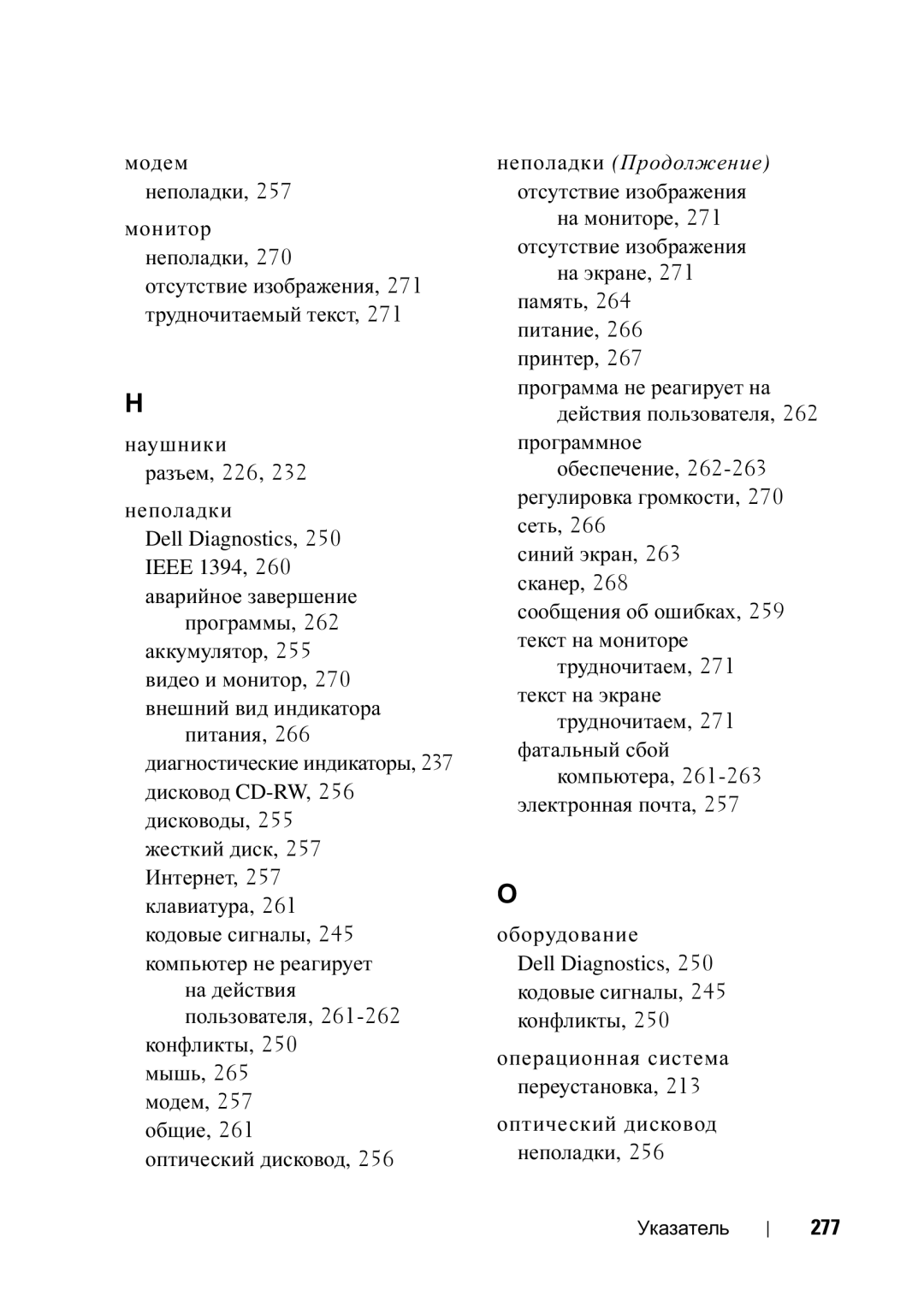 Dell T5400 manual Модем неполадки, Наушники разъем, 226 Неполадки, Неполадки Продолжение, 277 