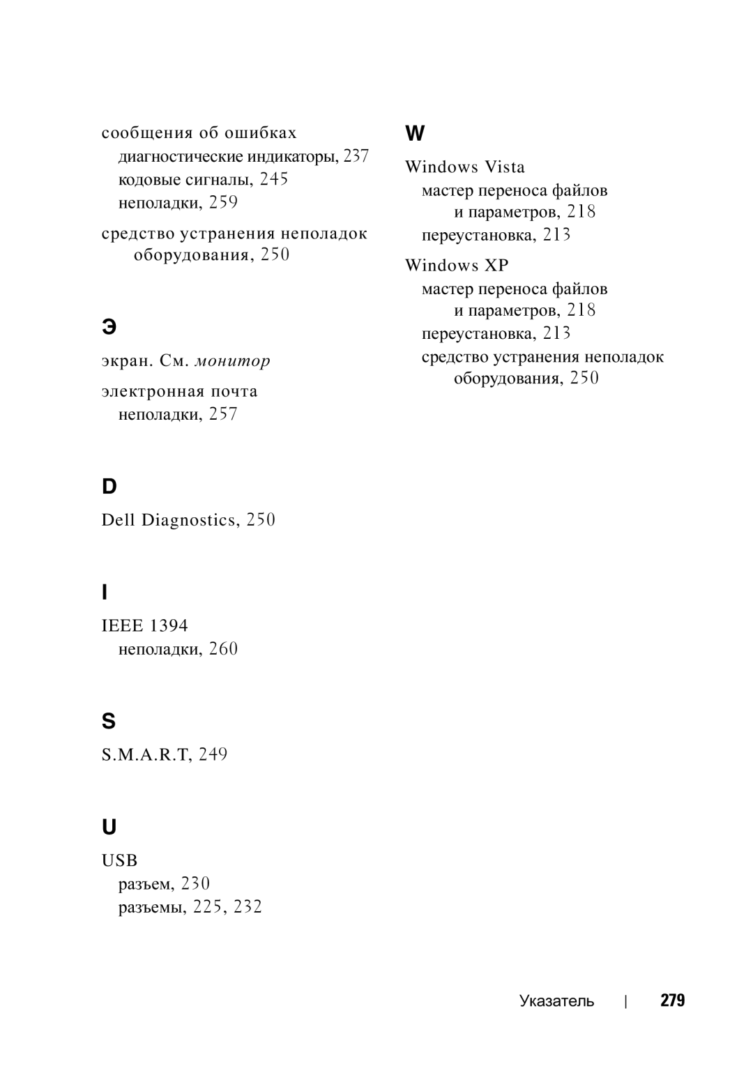 Dell T5400 manual Разъем, 230 разъемы, 225, Мастер переноса файлов Параметров, 218 переустановка, 279 