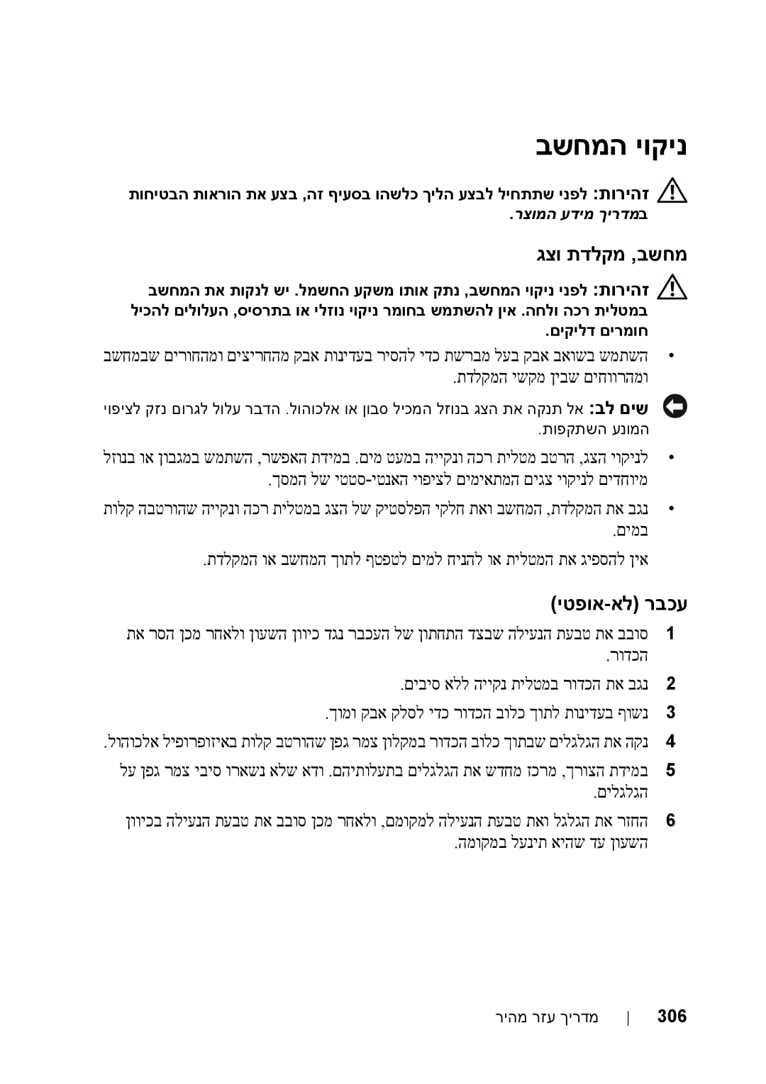 Dell T5400 manual גצו תדלקמ ,בשחמ, יטפוא-אל רבכע, תופקתשה ענומה 