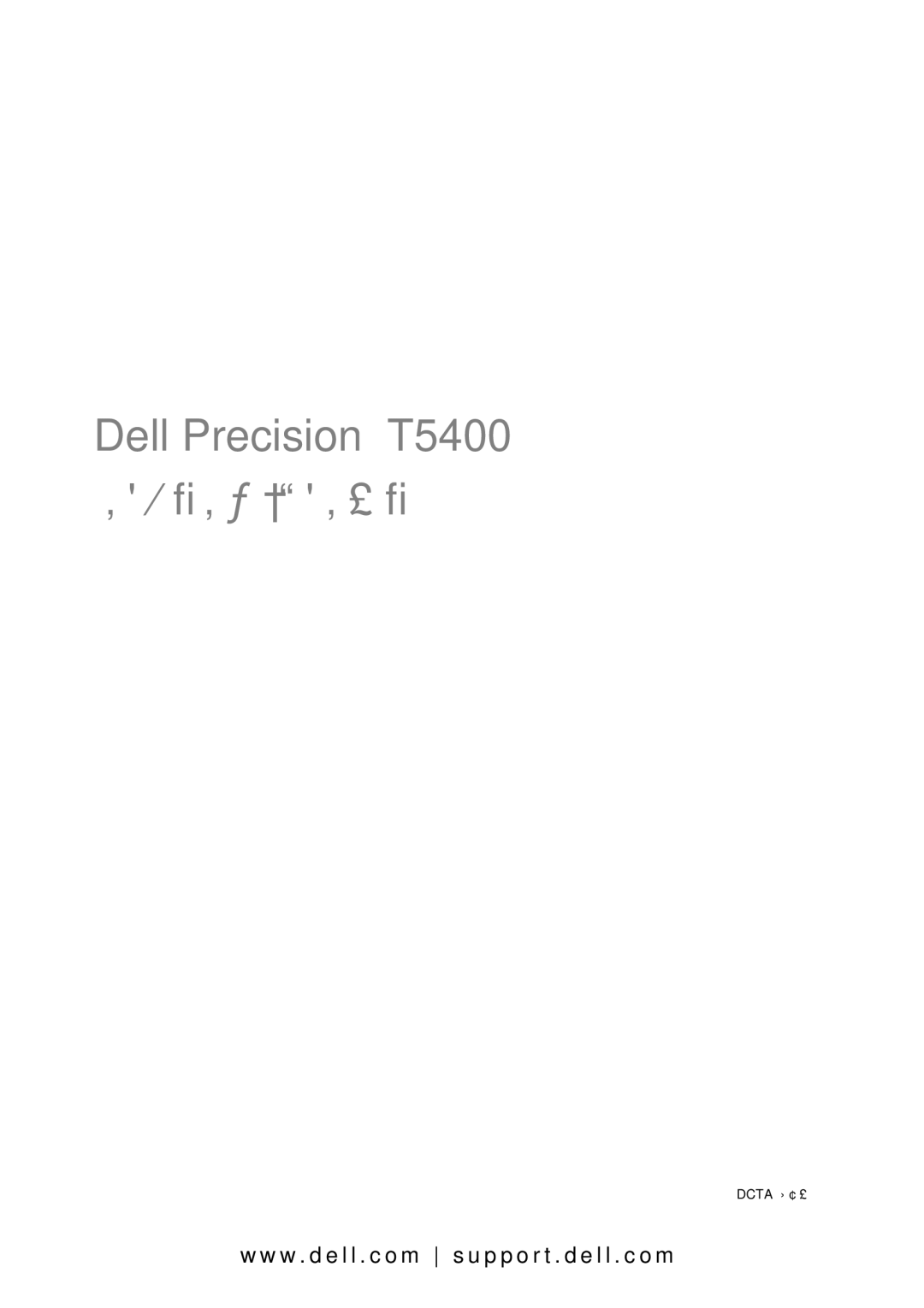 Dell manual Dell Precision T5400 ריהמ רזע ךירדמ 