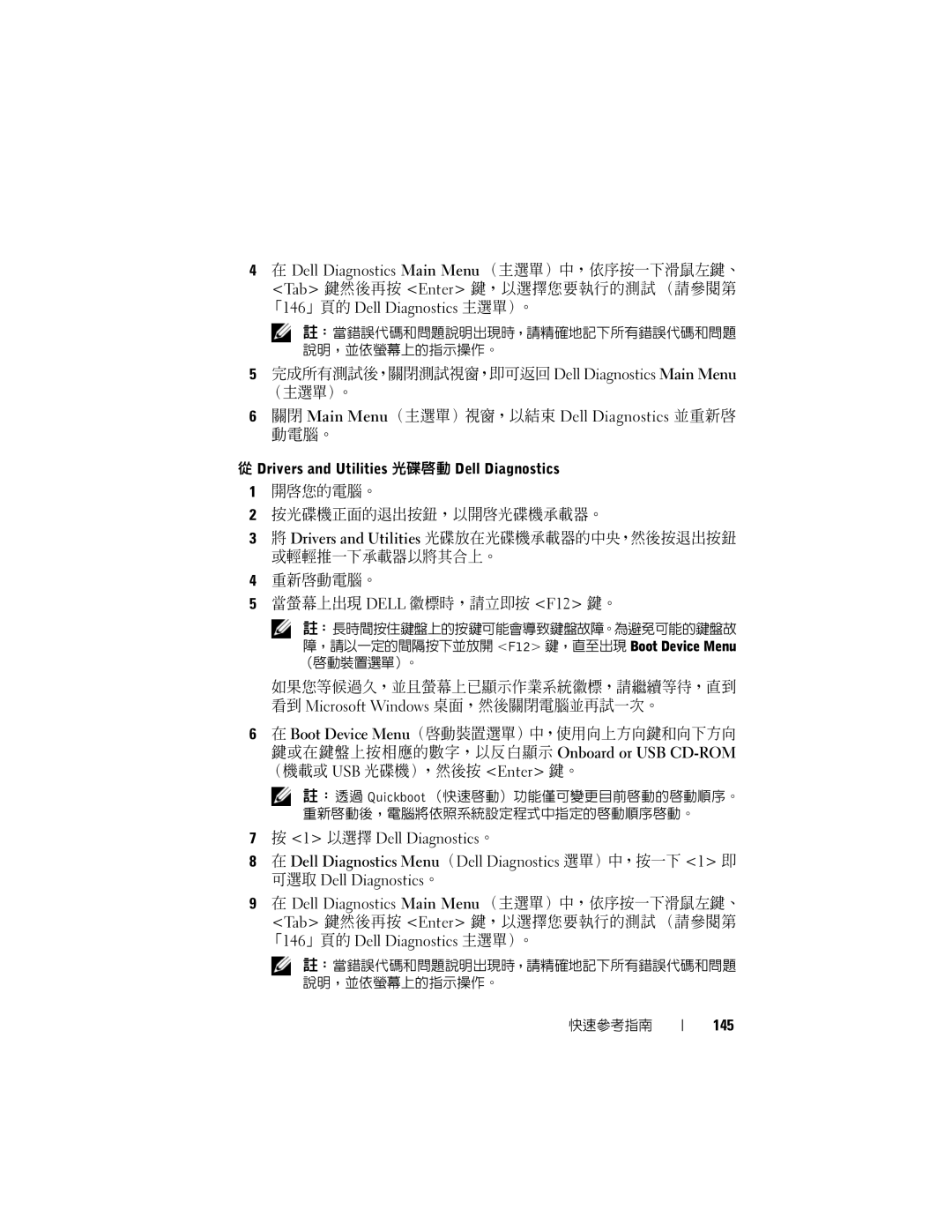 Dell T7400 manual Dell Diagnostics Menu（Dell Diagnostics 選單）中，按一下 1 即, 145 