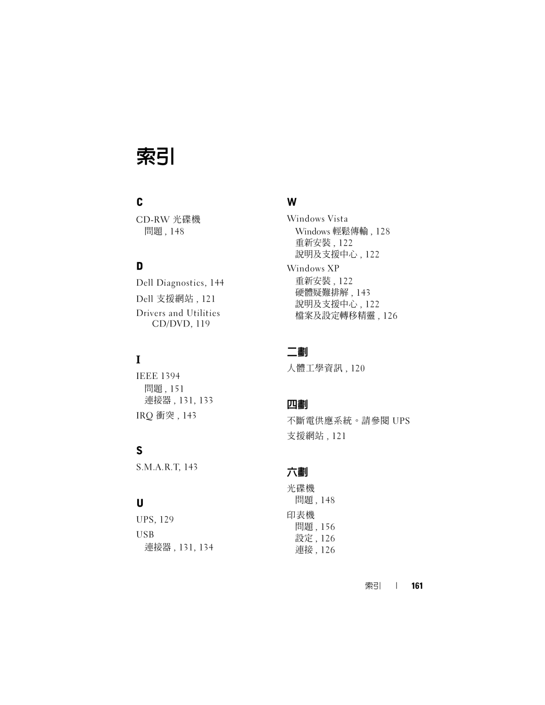 Dell T7400 manual Windows Vista Windows 輕鬆傳輸 , 128 重新安裝 說明及支援中心, 161 