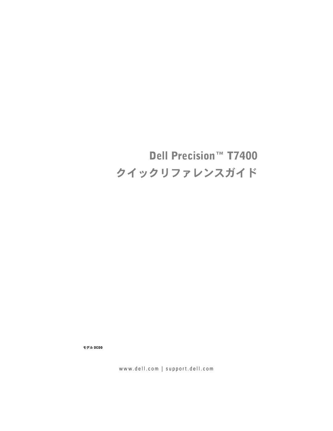 Dell T7400 manual クイックリファレンスガイド 