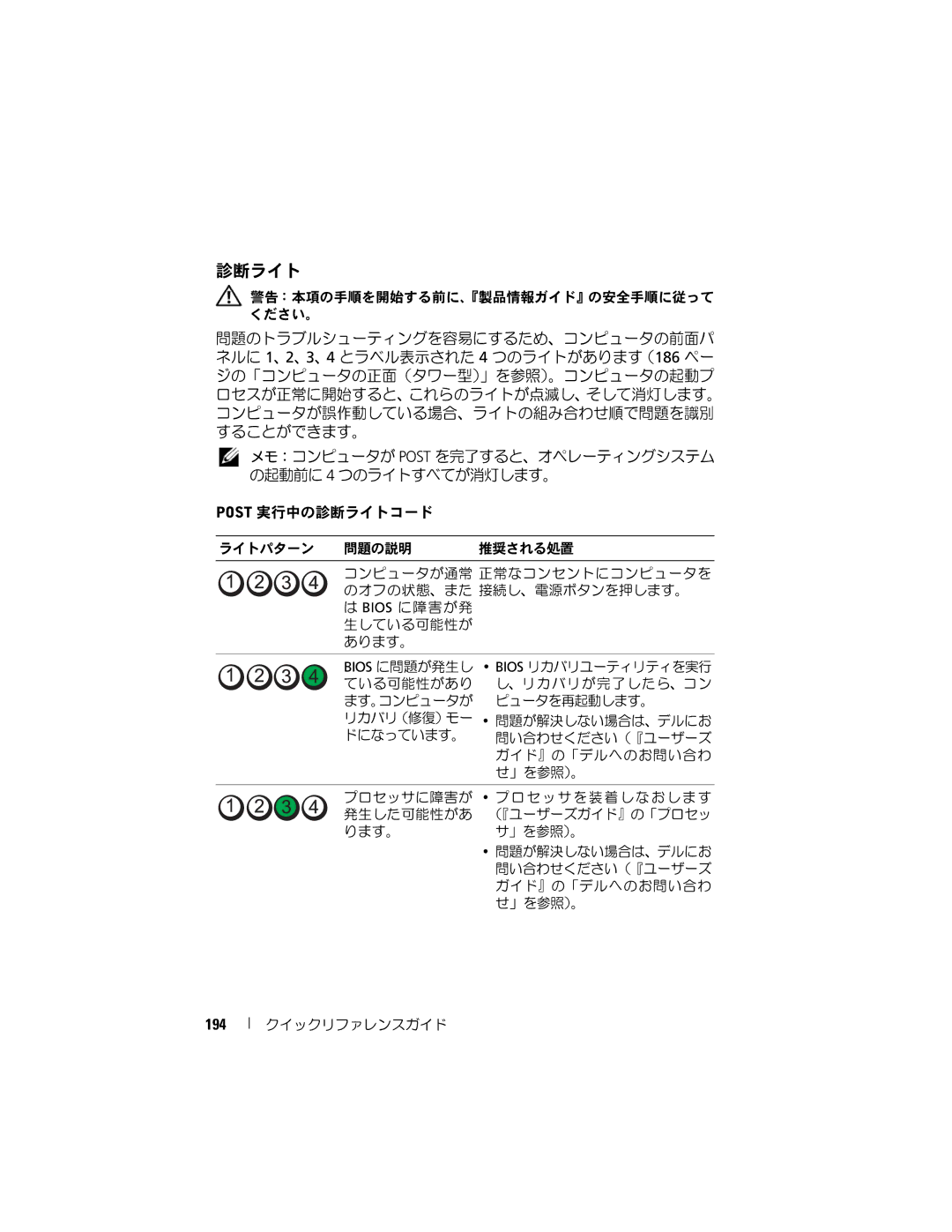 Dell T7400 manual 警告：本項の手順を開始する前に、『製品情報ガイド』の安全手順に従って, 」を参照）。 