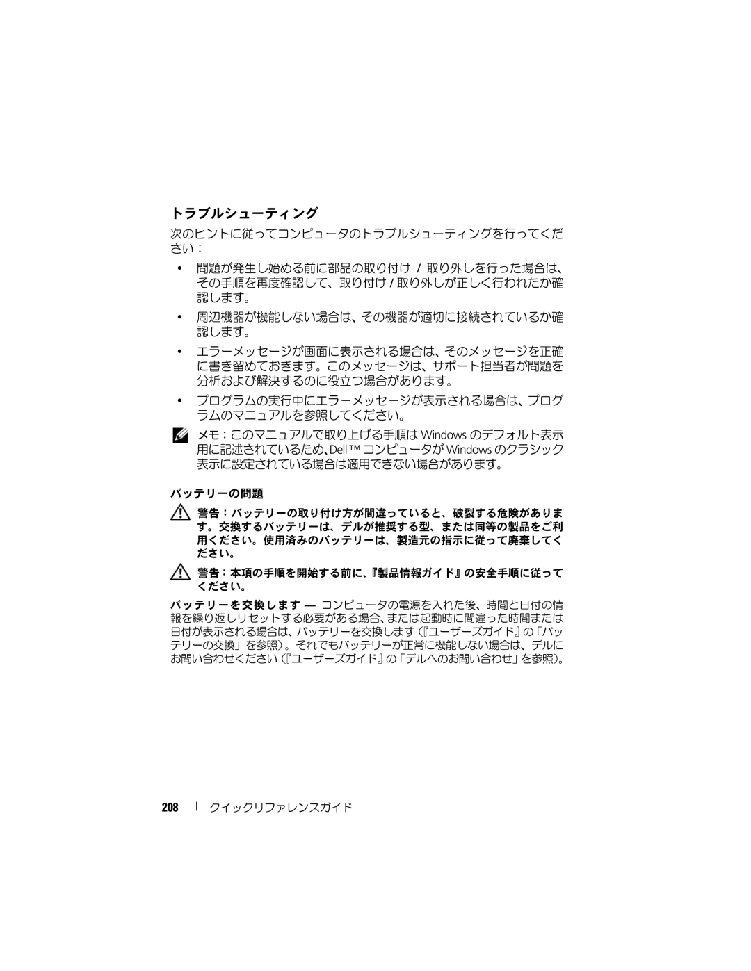 Dell T7400 manual 周辺機器が機能しない場合は、その機器が適切に接続されている確, 208 