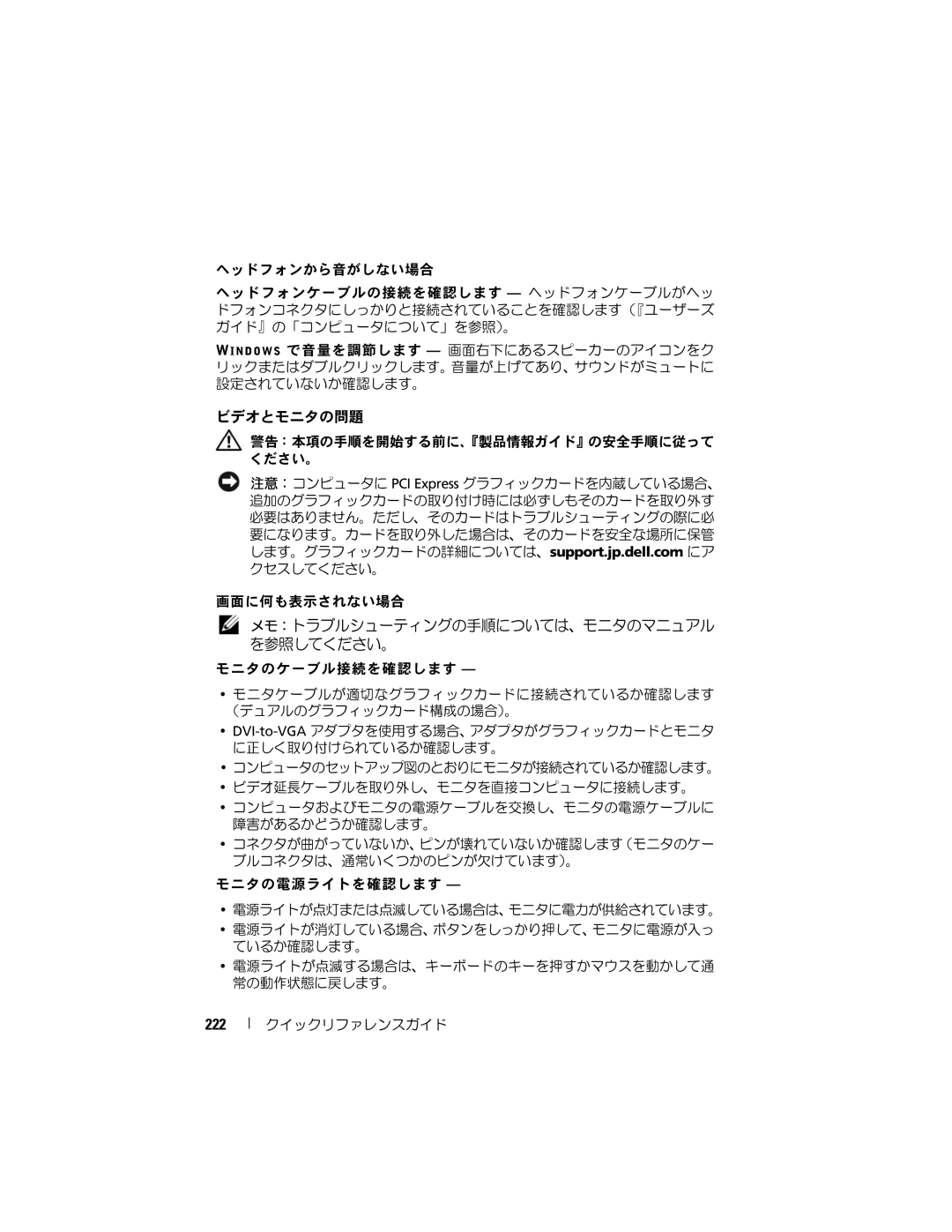 Dell T7400 manual く警だ告：さい本。項手順を開始する前に、『製品情報ガイド』の安全手順に従って, ニタをメの参モケ：照ートしラブてブルくル接だシ続さュいをー。確テ認ィしンまグすの-手順については、モニタのマニュアル 