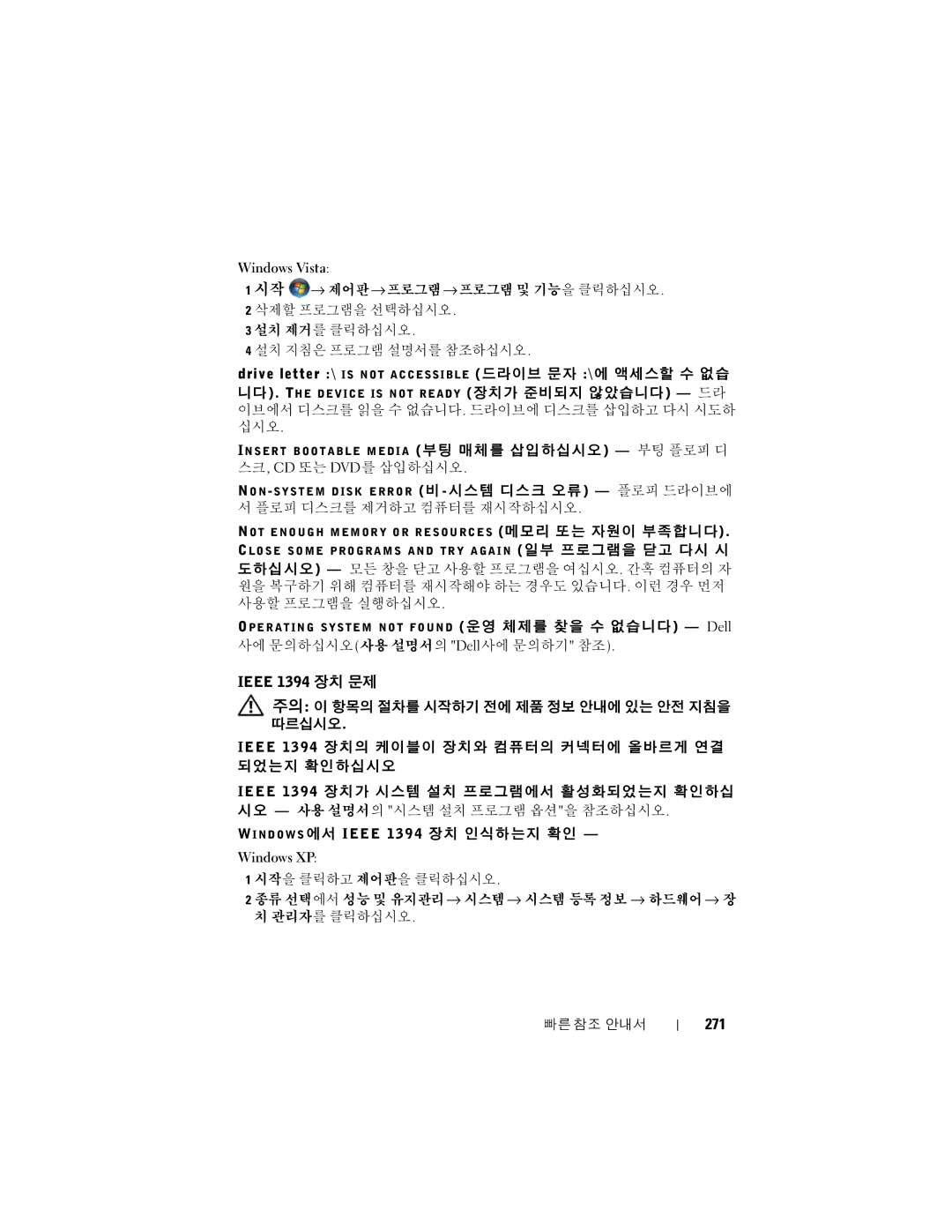 Dell T7400 manual Ieee 1394 장치 문제, 271 