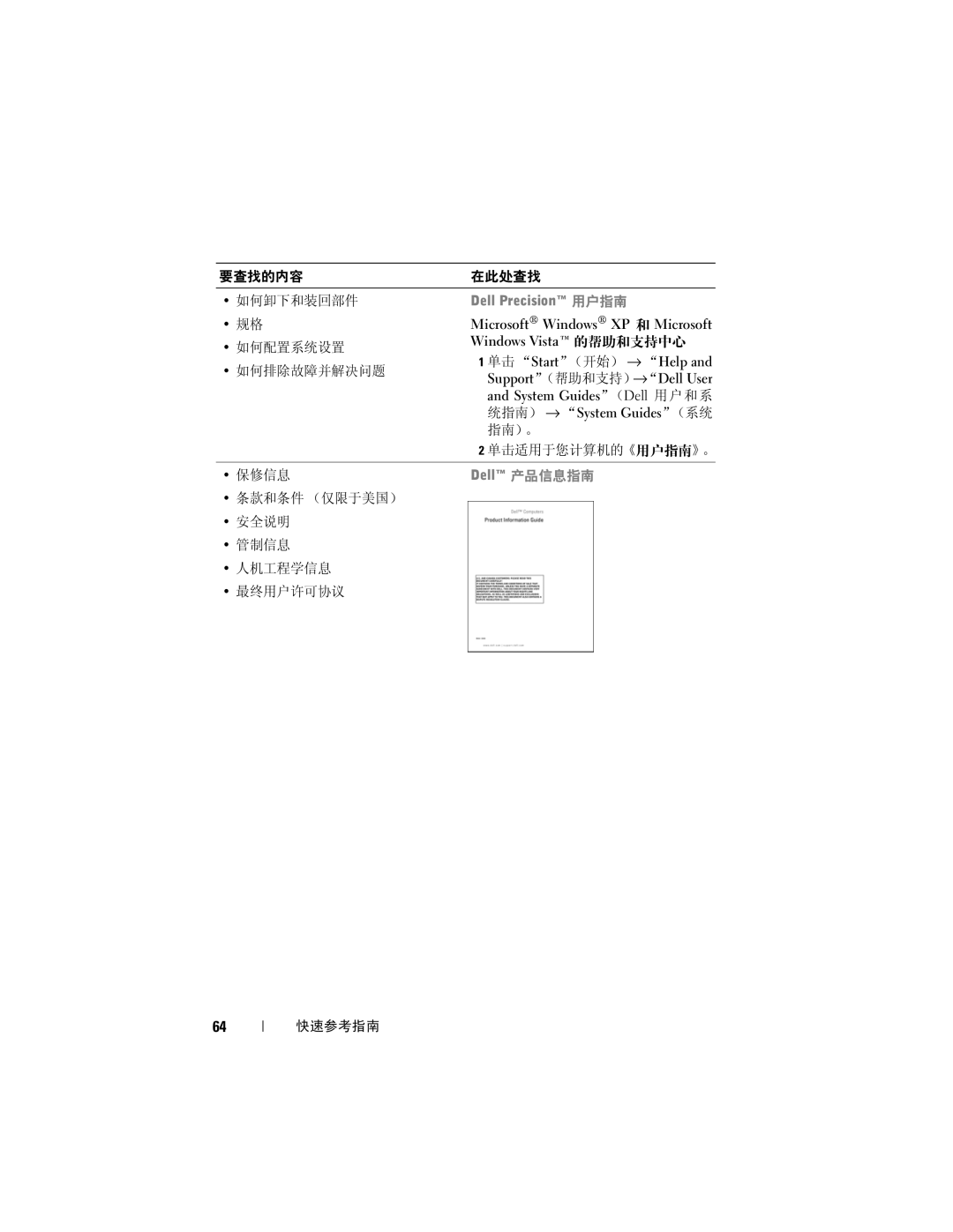 Dell T7400 manual Microsoft Windows XP 和 Microsoft, Windows Vista 的帮助和支持中心, 单击Start（开始） → Help, Support（帮助和支持）→Dell User 