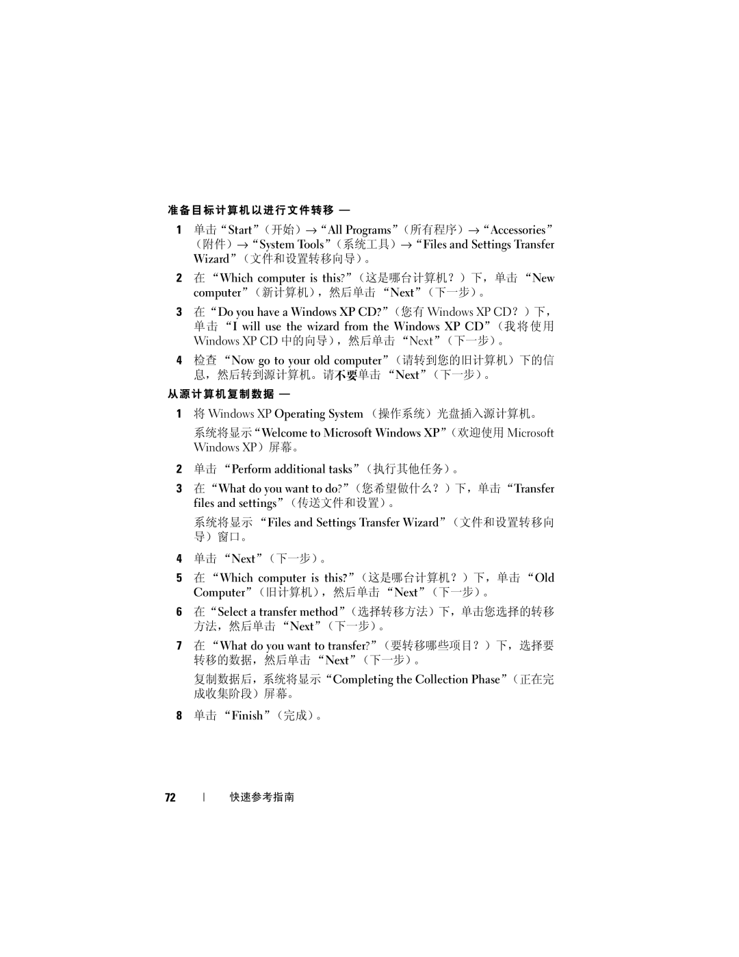 Dell T7400 manual Windows XP CD 中的向导），然后单击 Next（下一步）。, Windows XP Operating System （操作系统）光盘插入源计算机。 