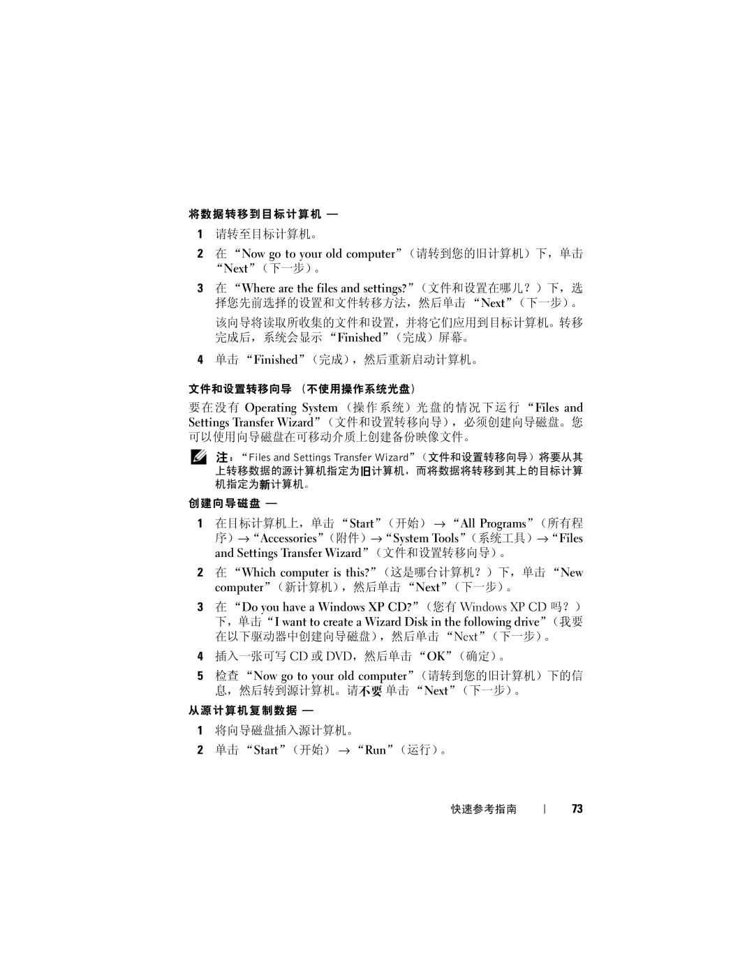 Dell T7400 manual 请转至目标计算机。, 将向导磁盘插入源计算机。 单击 Start（开始） → Run（运行）。 