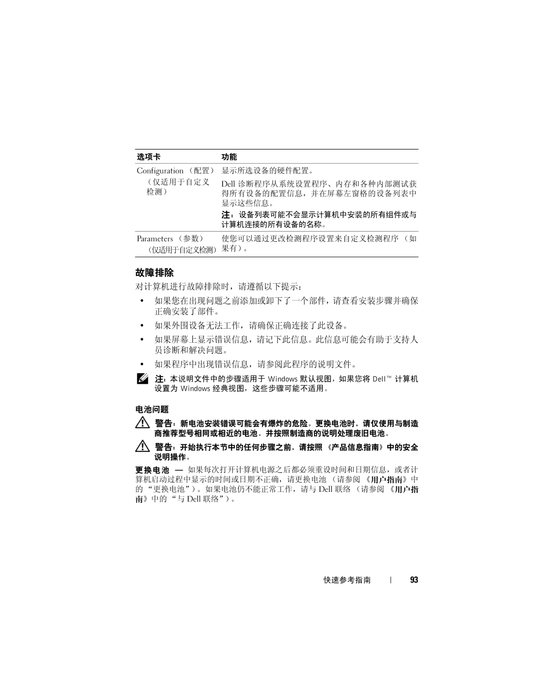 Dell T7400 manual 故障排除, 电池问题 