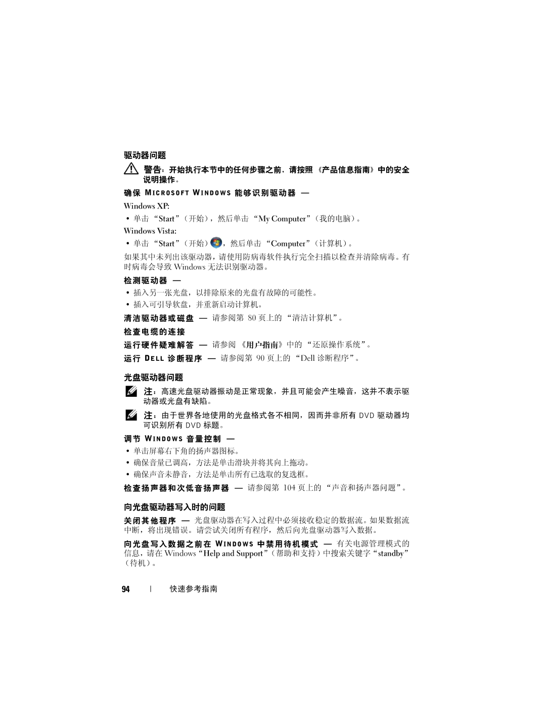 Dell T7400 manual 光盘驱动器问题, 向光盘驱动器写入时的问题, Windows XP, Windows Vista 