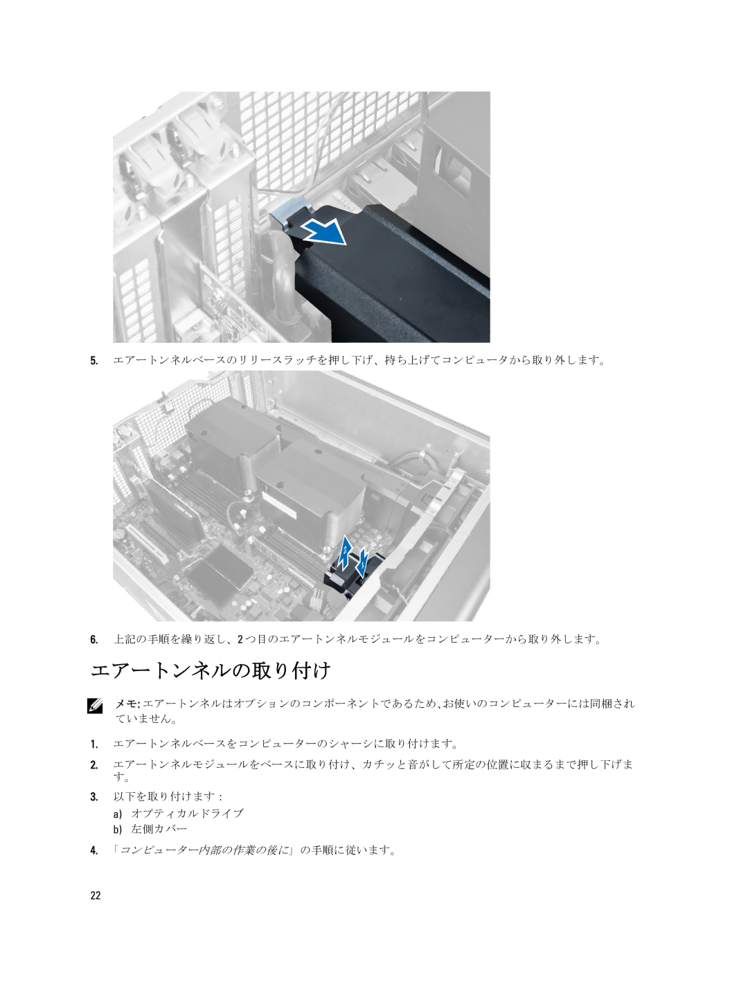 Dell T7600 manual エアートンネルの取り付け 