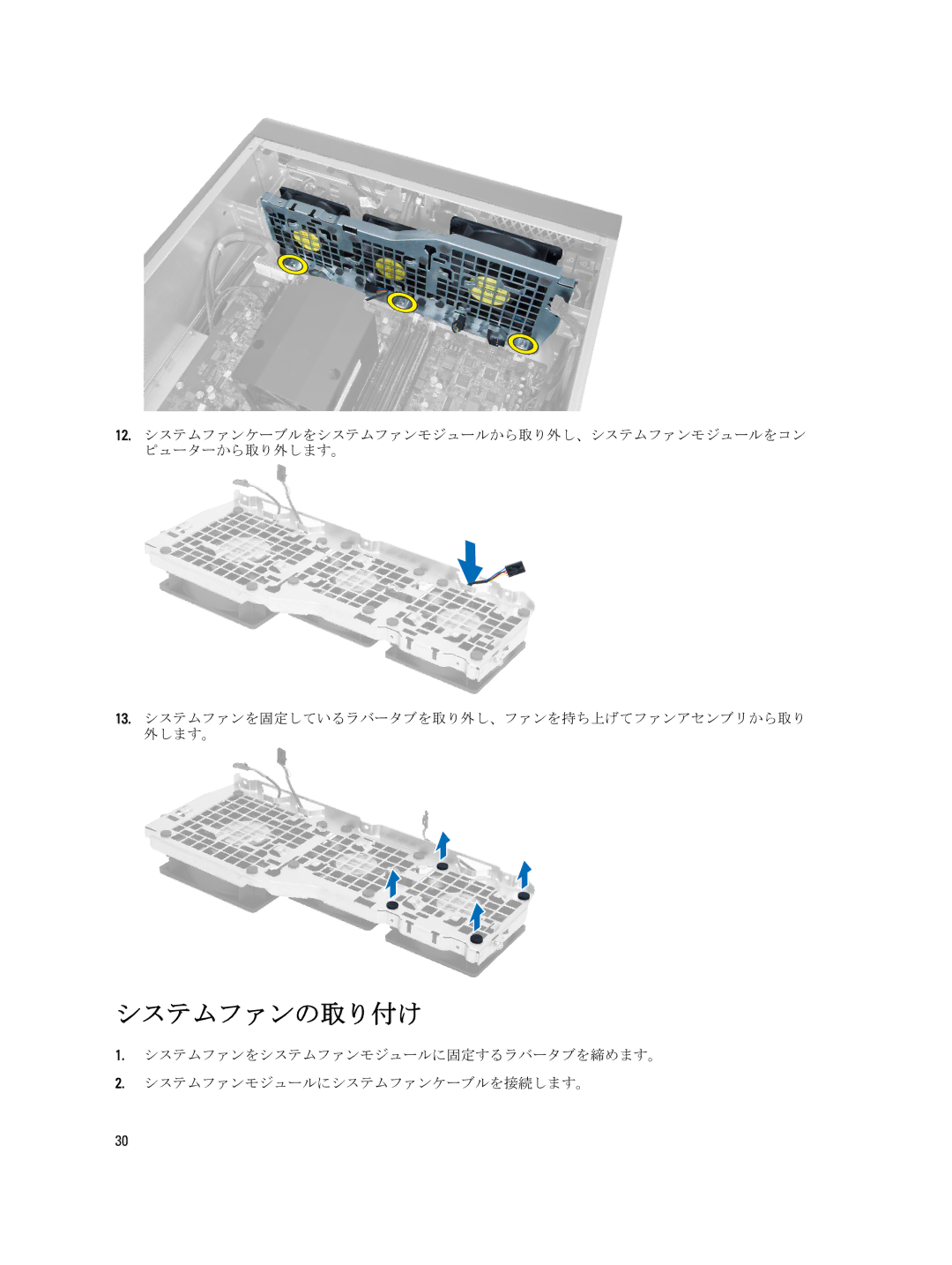 Dell T7600 manual システムファンの取り付け 